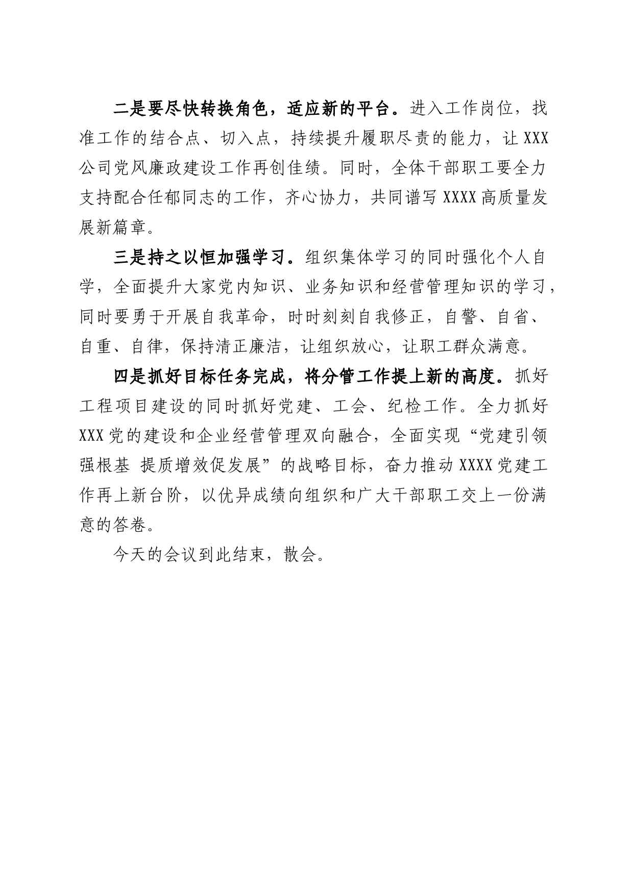 干部大会主持词_第2页