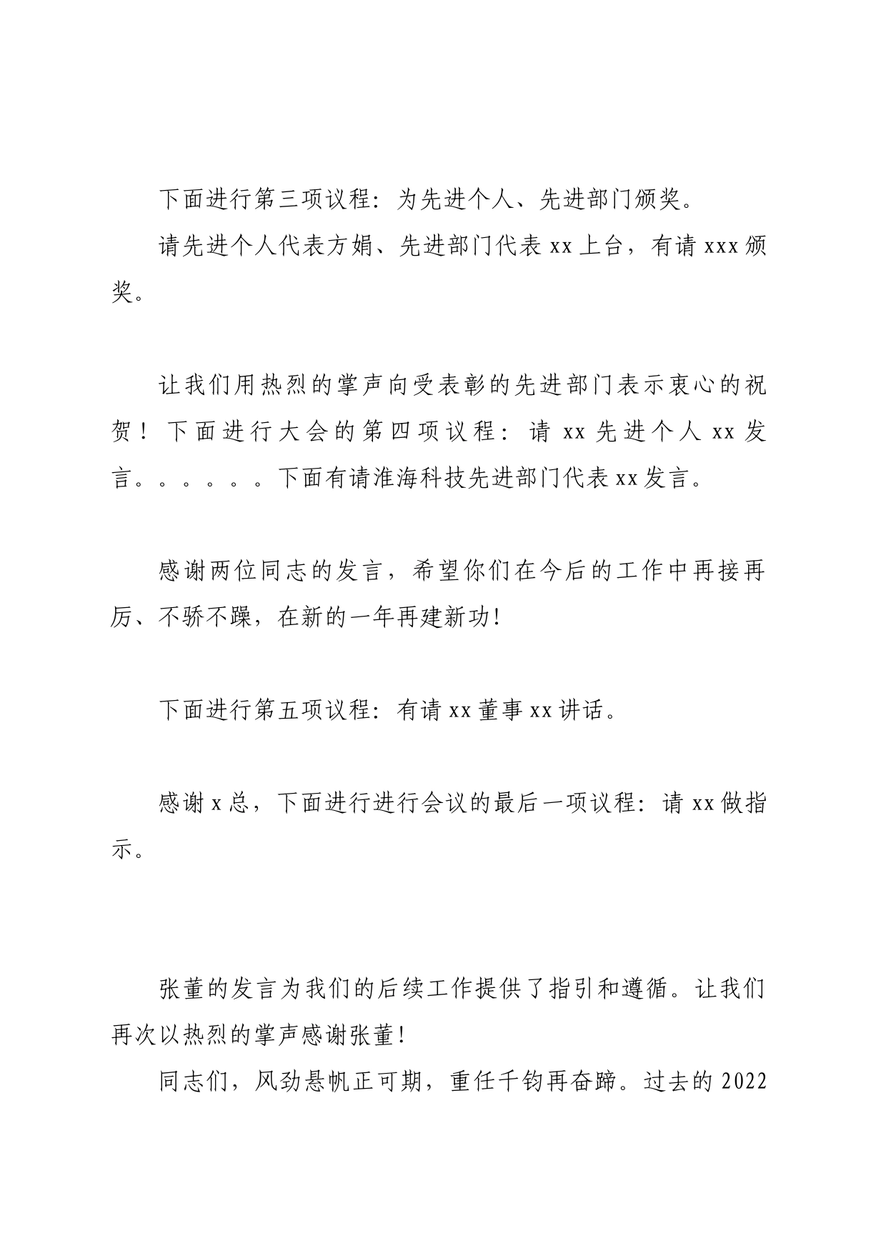 总结表彰大会主持词（xx科技公司）_第2页
