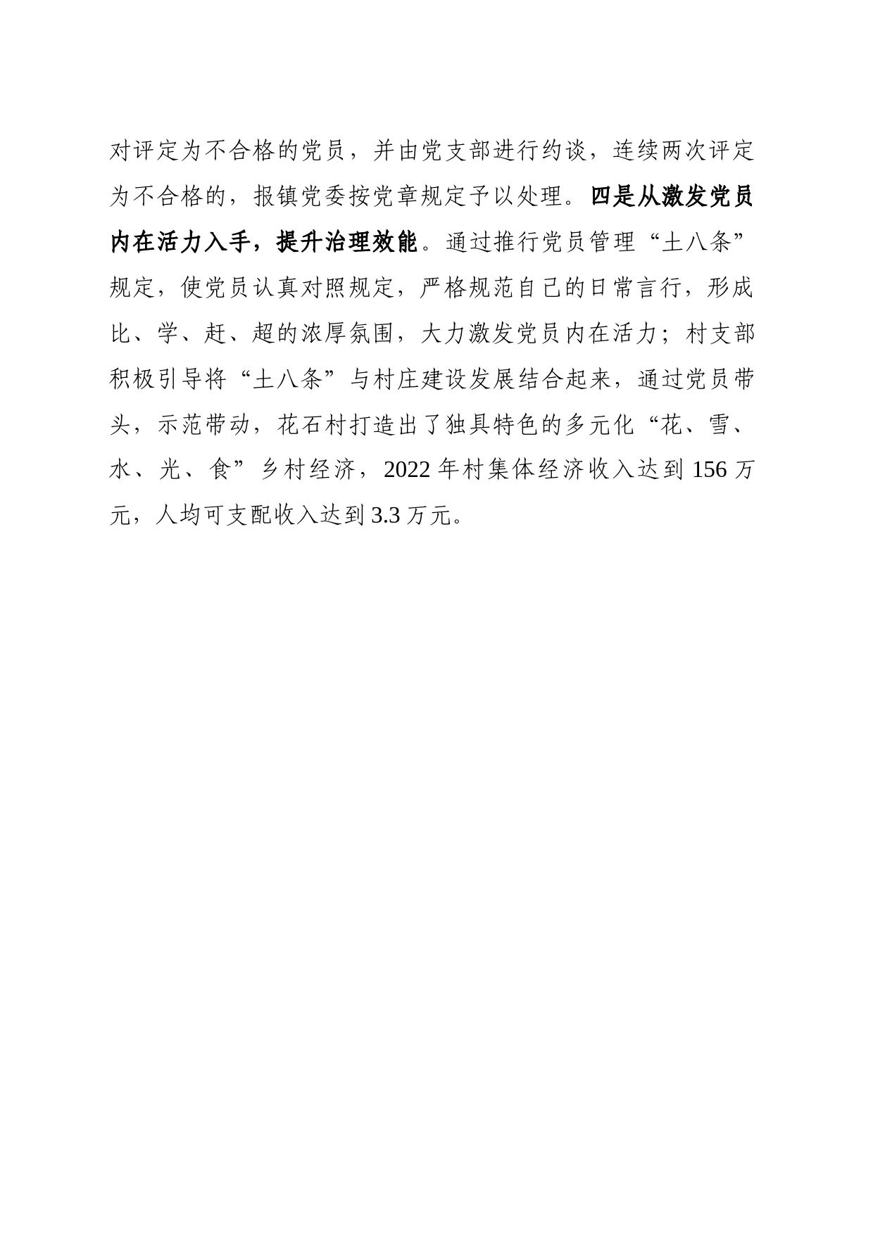 承留镇花石村：农村党员“土八条” 基层治理“新成效”_第2页