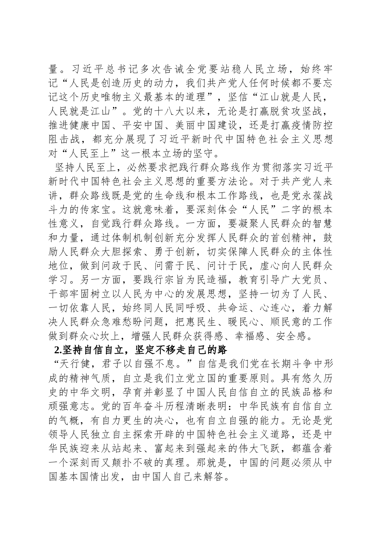 把握好习近平新时代中国特色社会主义思想的世界观和方法论_第2页