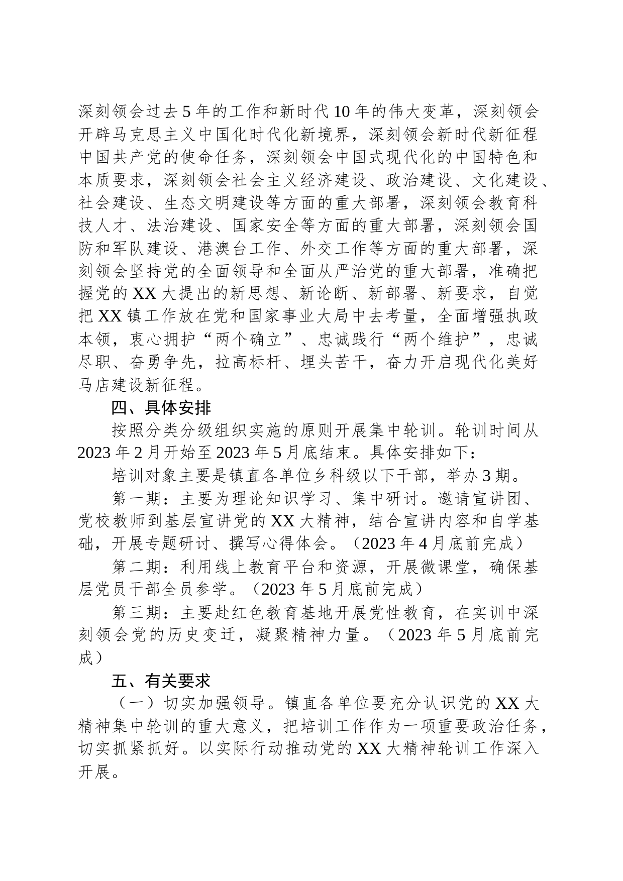 某镇关于学习贯彻党的二十大精神集中轮训方案_第2页