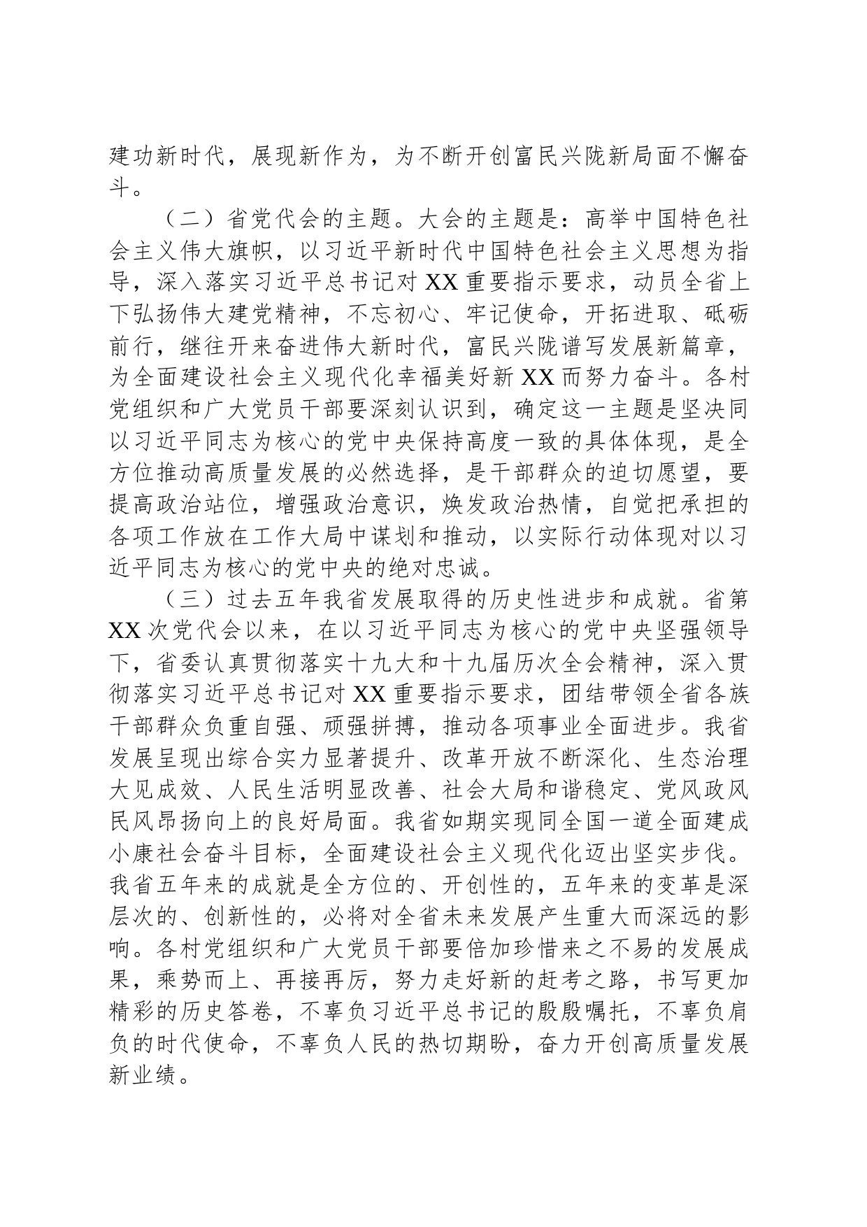 某镇在学习宣传贯彻省党代会精神工作方案_第2页