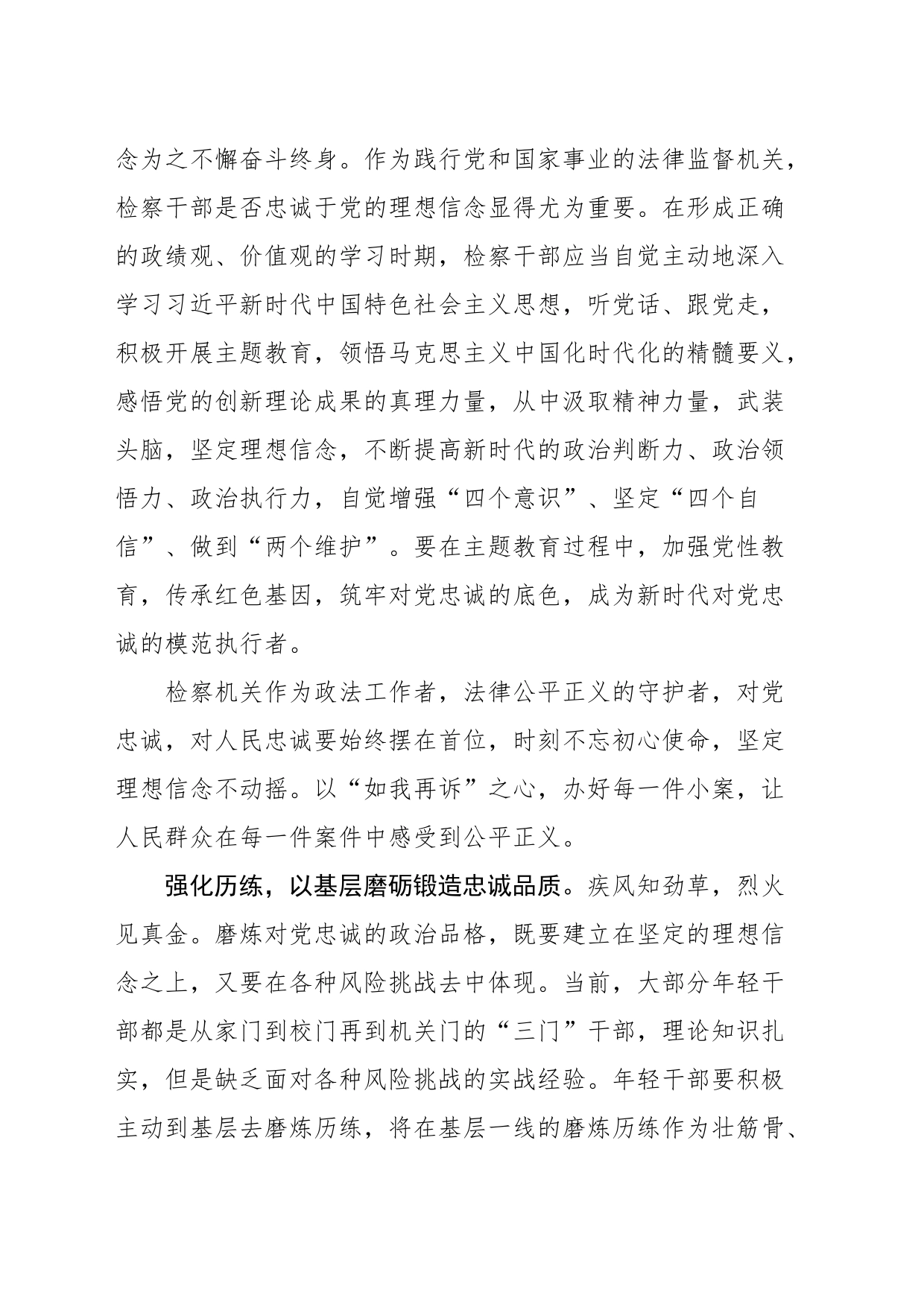 深入学习贯彻习近平总书记在学习贯彻习近平新时代中国特色社会主义思想教育工作会议上的重要讲话精神研讨发言材料_第2页