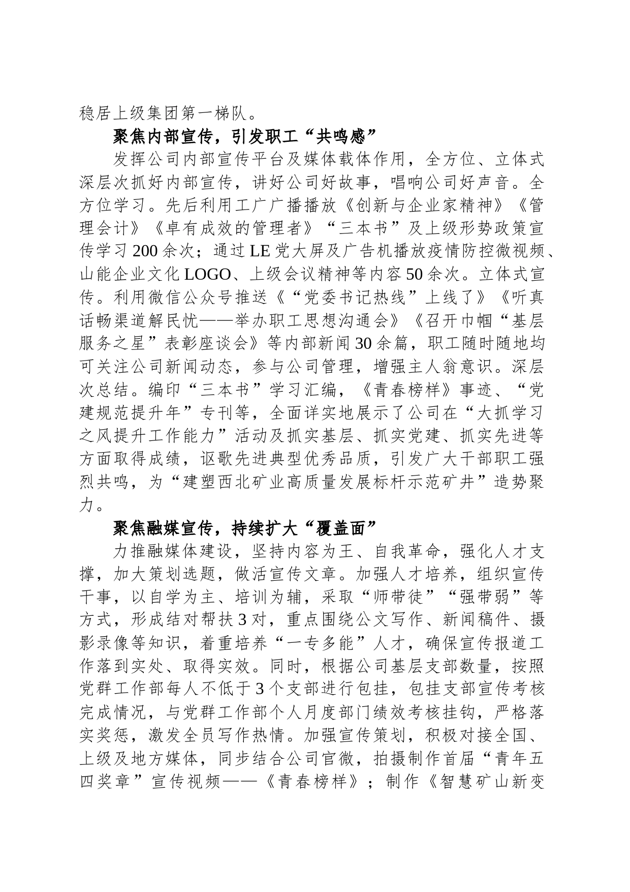 煤炭企业新闻宣传工作及思想政治工作汇报：“四个聚焦”力促新闻宣传提质增效_第2页