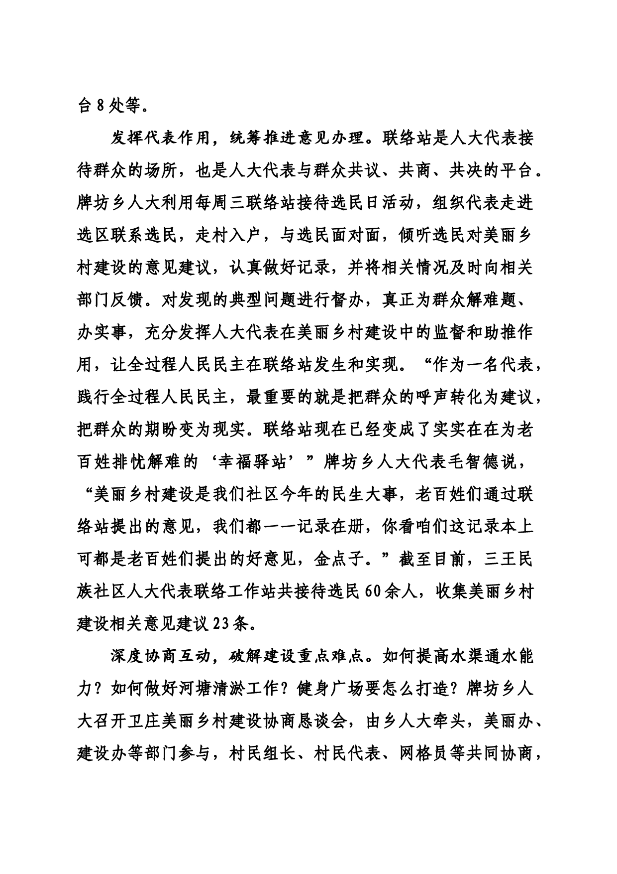牌坊乡：全过程人民民主绘就卫庄美丽乡村建设美好画卷_第2页