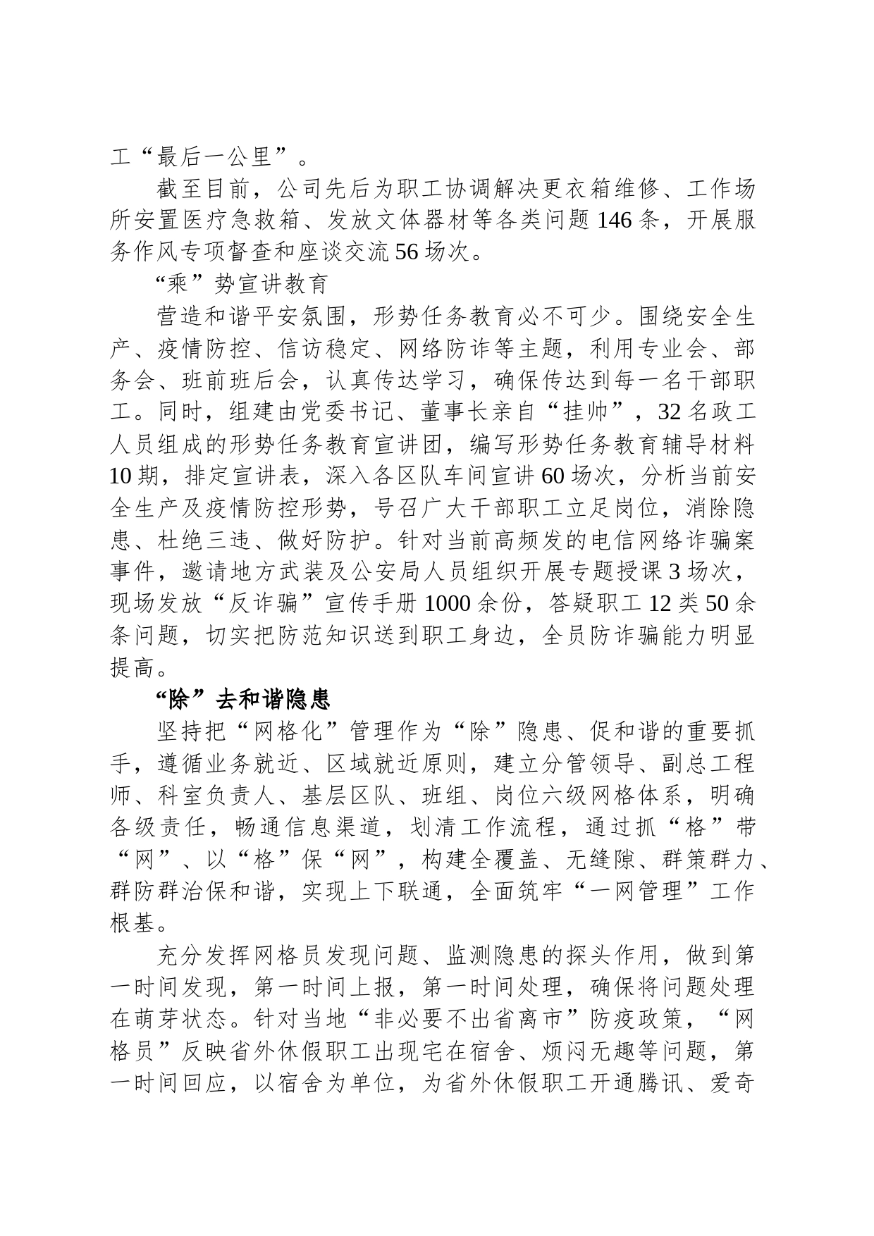 矿区安全生产工作汇报：“加减乘除”法打造和谐矿区的探索与实践_第2页
