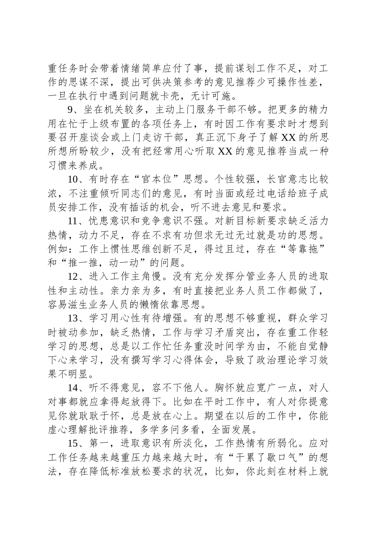 组织生活会相互批评意见参考_第2页