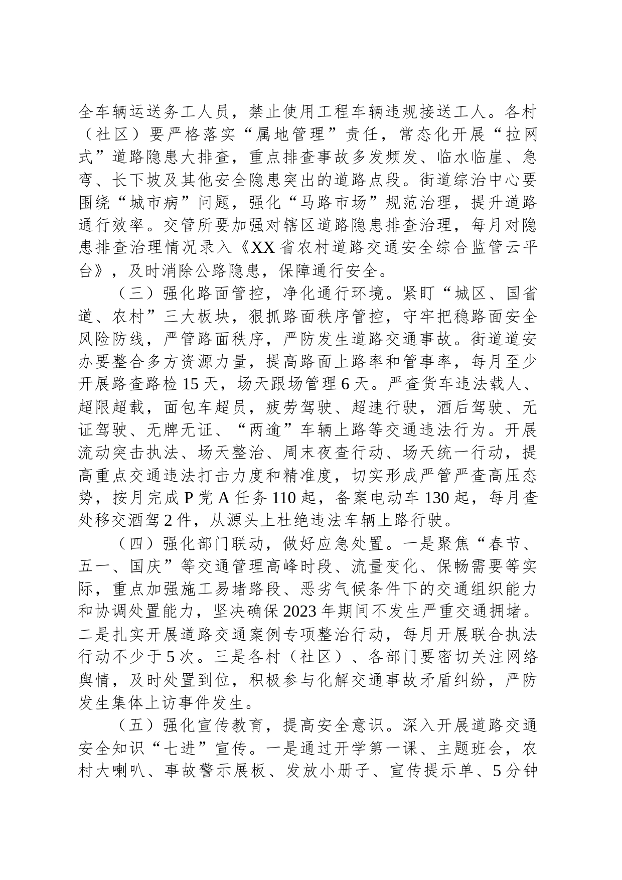 街道2023年道路交通安全管理工作要点_第2页