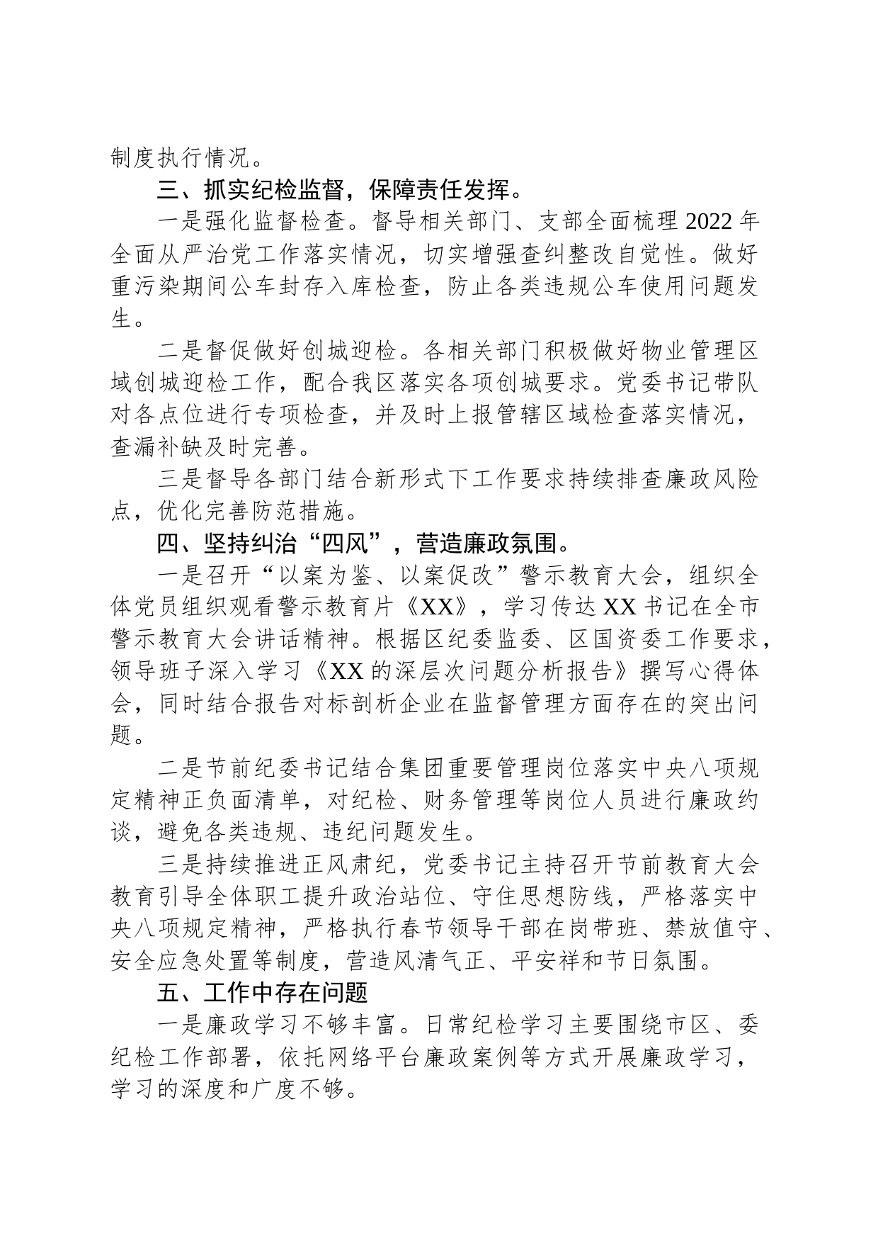 集团党委2023年一季度纪检工作总结_第2页