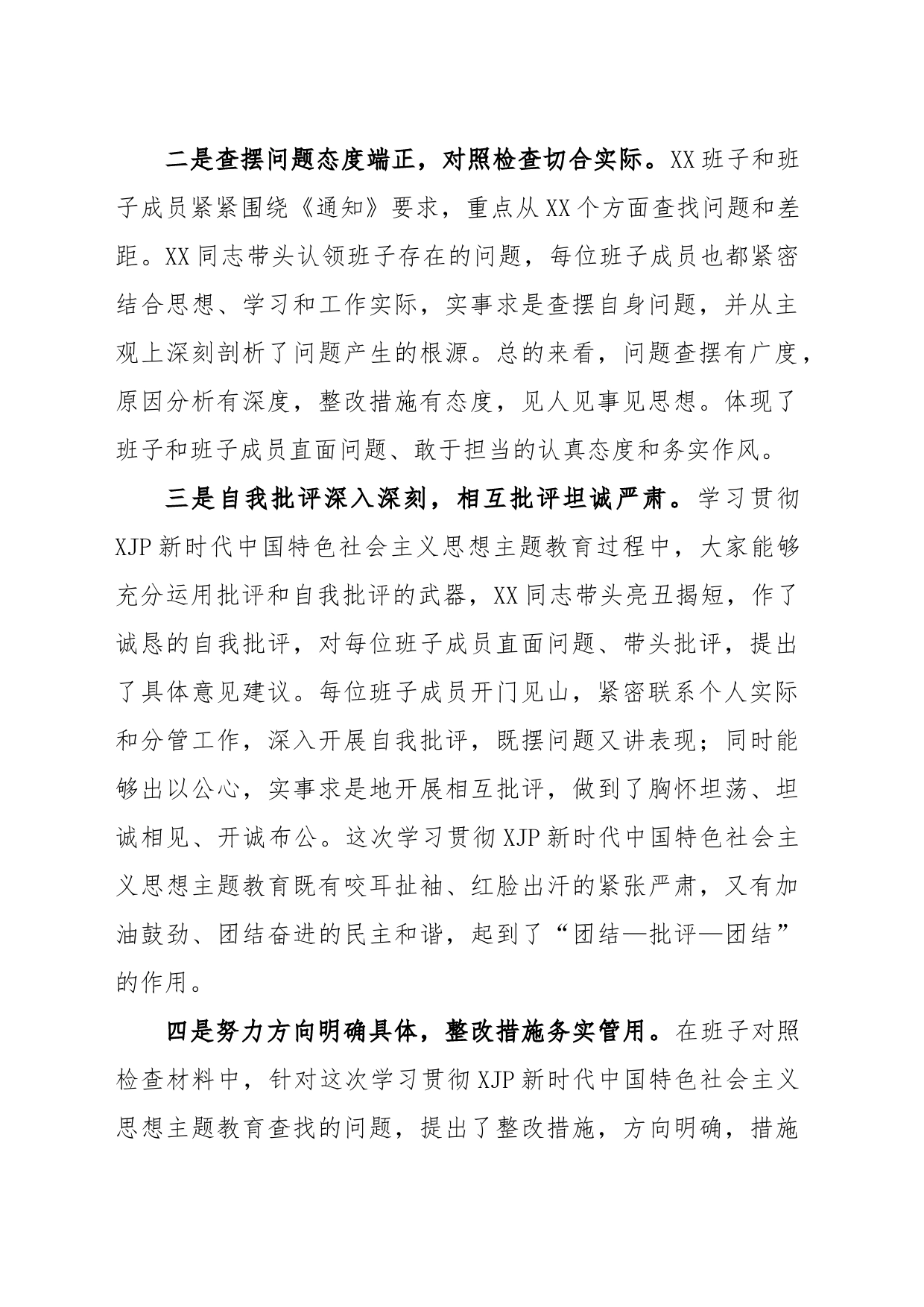 (2篇)2023年关于学习贯彻主题教育的点评总结讲话_第2页