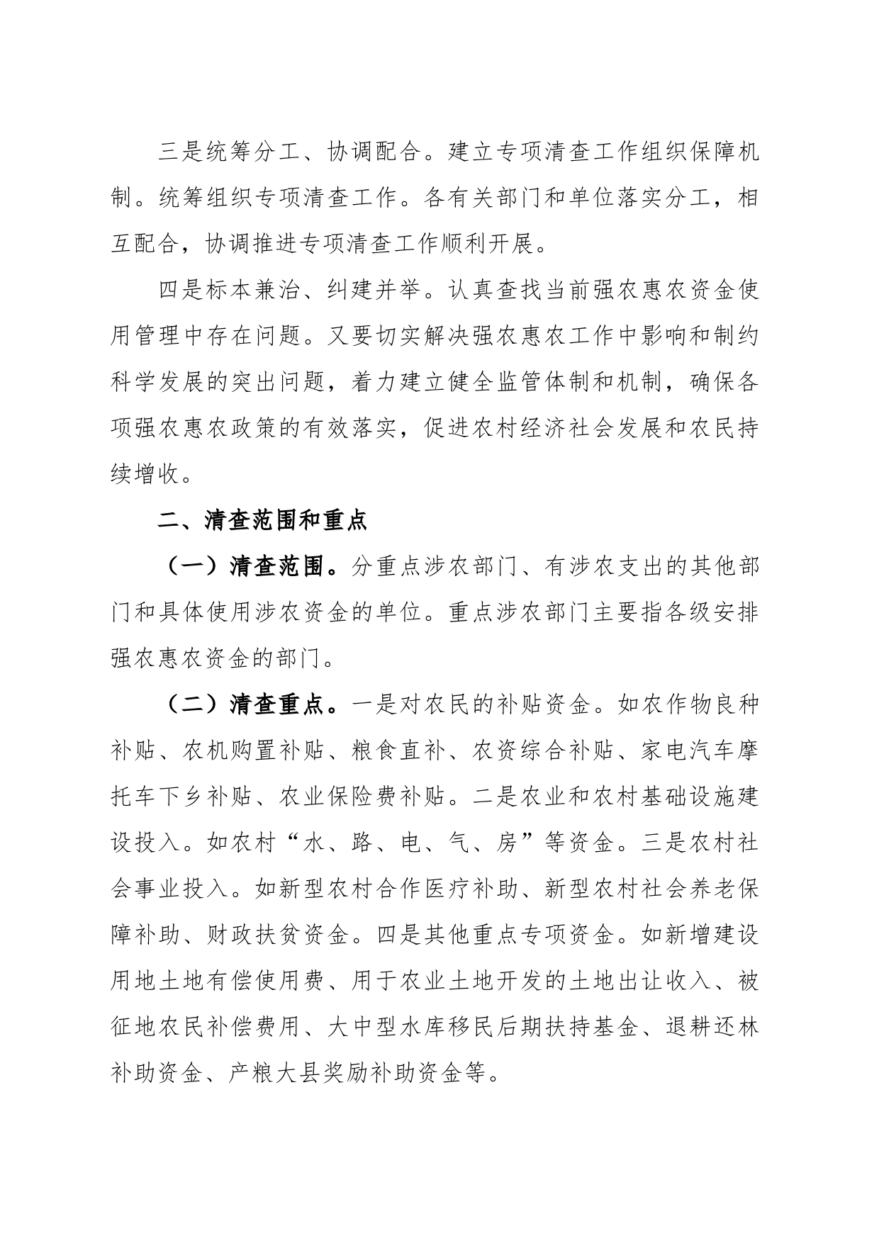 (2篇)合同管理自查报告及整改措施_第2页