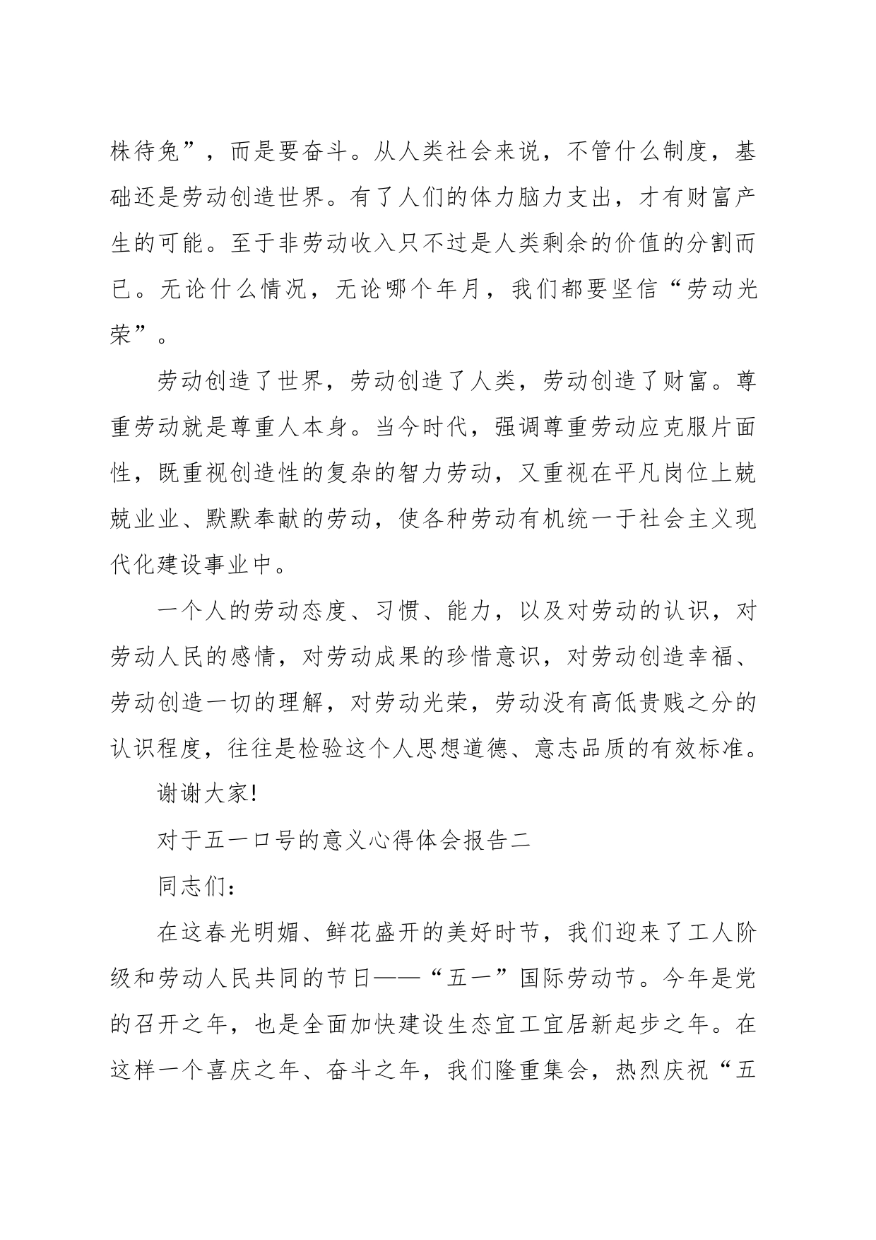 (9篇)五一口号的意义心得体会报告汇编_第2页