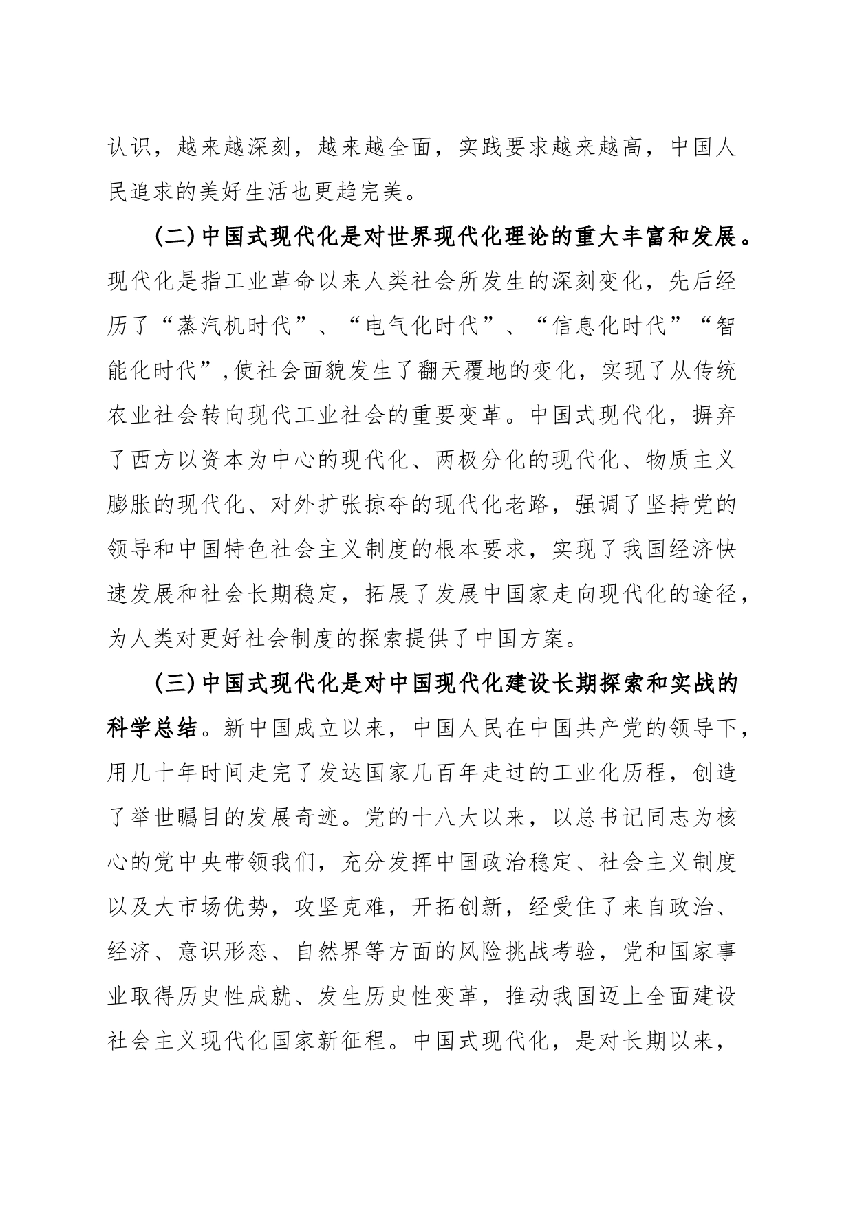 20232023年党课讲稿3740字：以党的XX大精神为引领，推动财政监管工作高质量发展_第2页