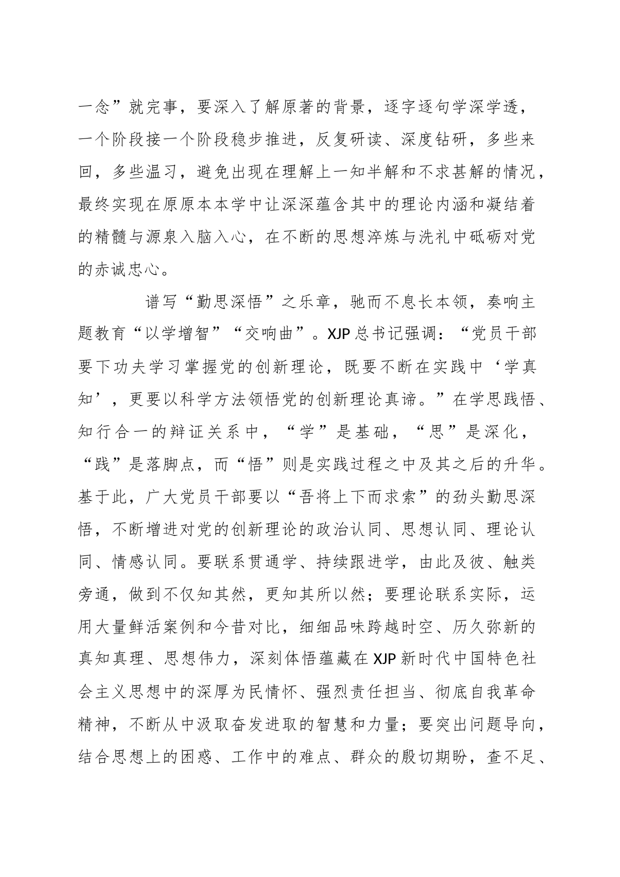 2023主题教育专题研讨材料_第2页
