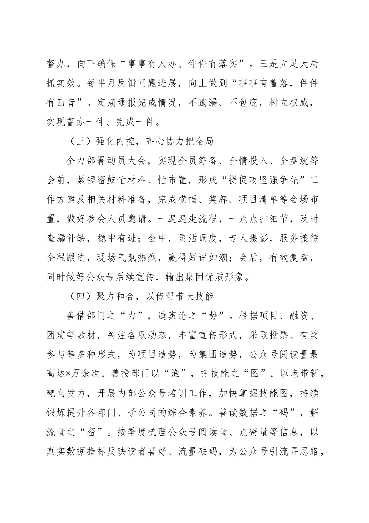 2023年XX集团公司综合管理部第一季度工作总结_第2页