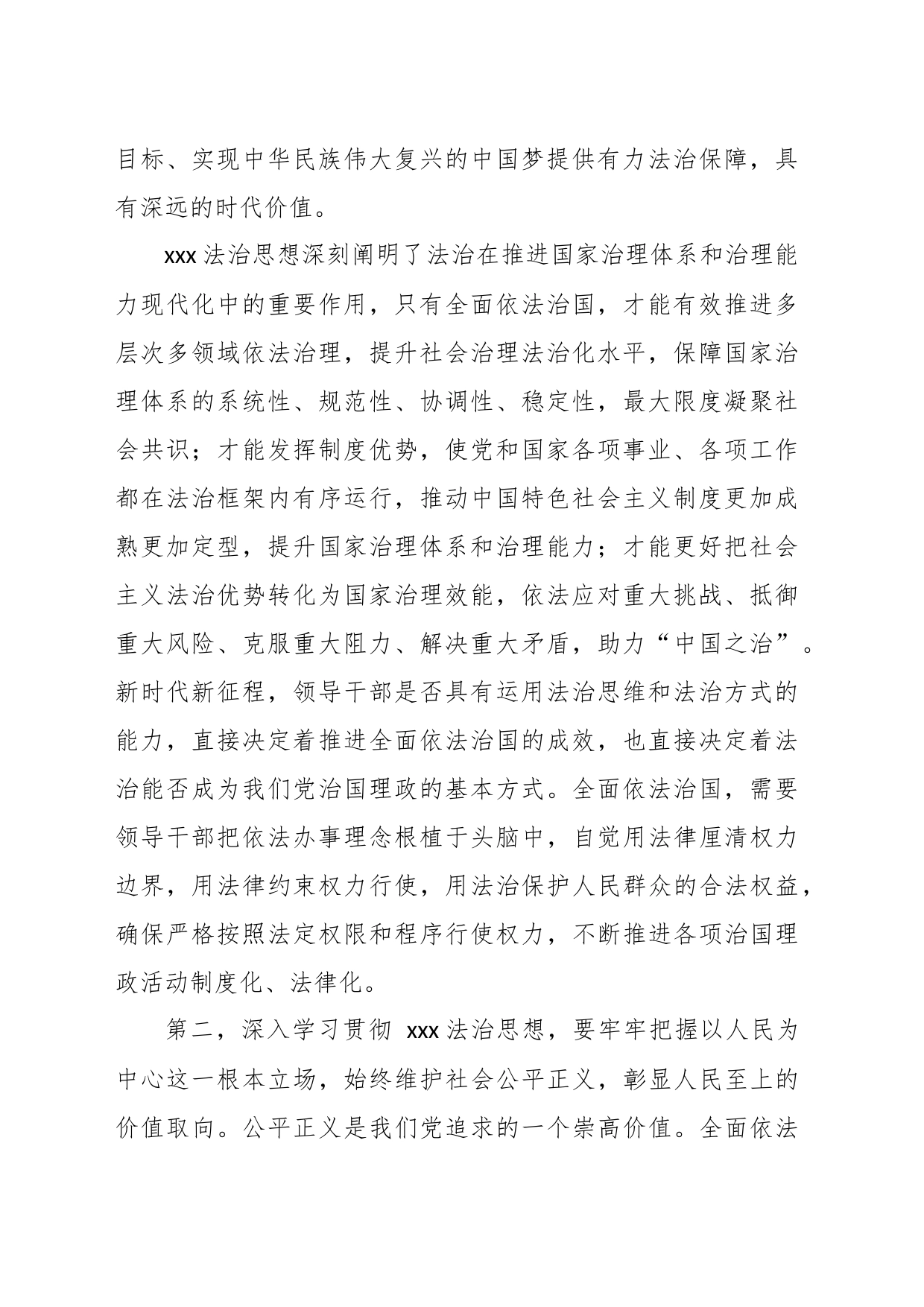 2023年主题教育专题学习研讨发言_第2页