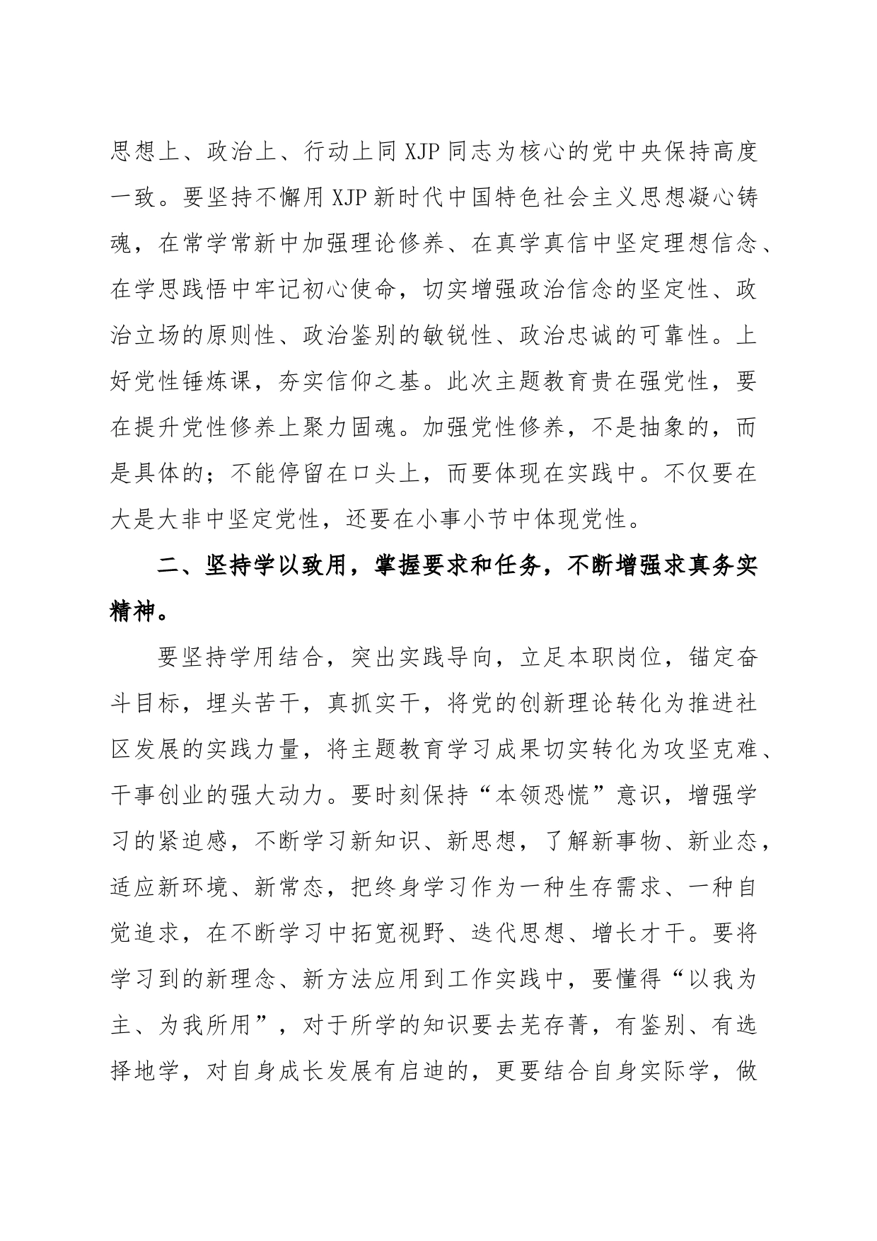 2023年主题教育发言材料：知行合一从主题教育中汲取“奋斗之力”_第2页