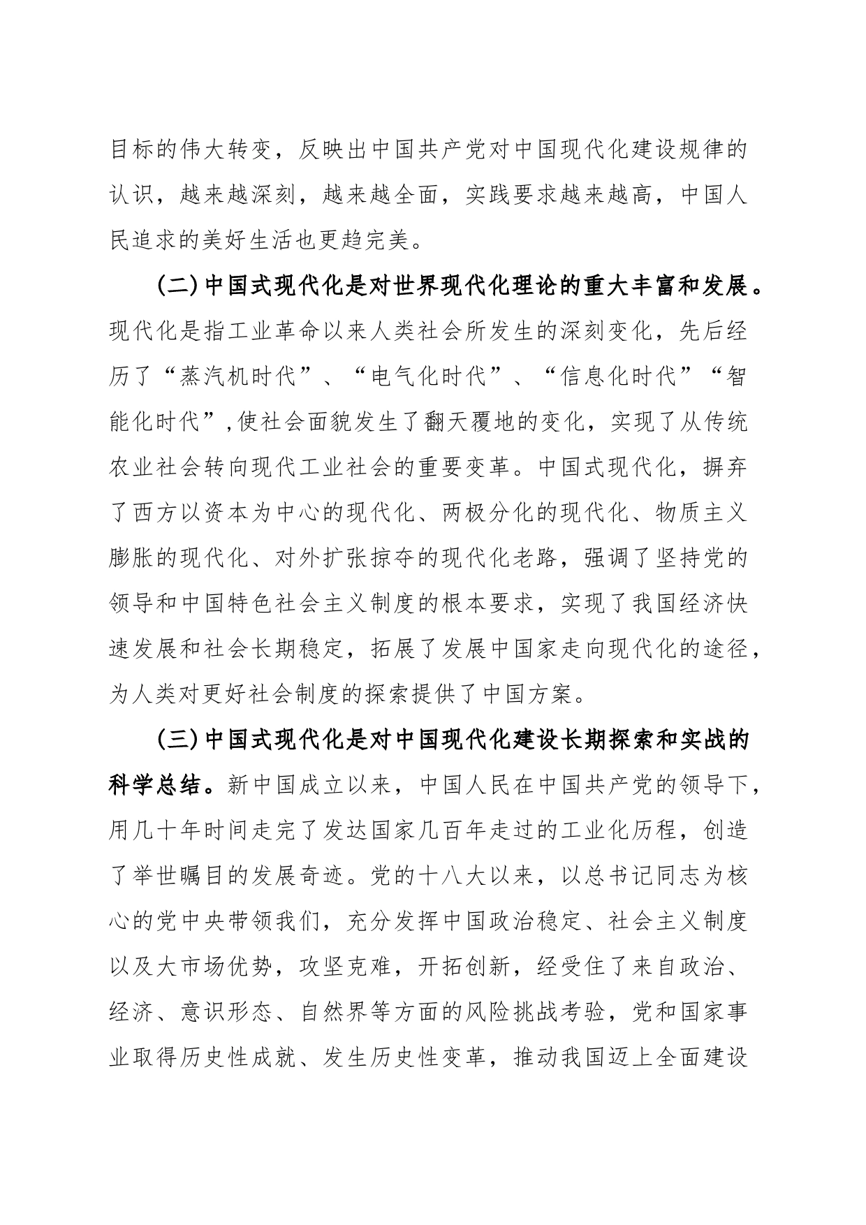 2023年党课讲稿3740字：以党的XX大精神为引领，推动财政监管工作高质量发展_第2页