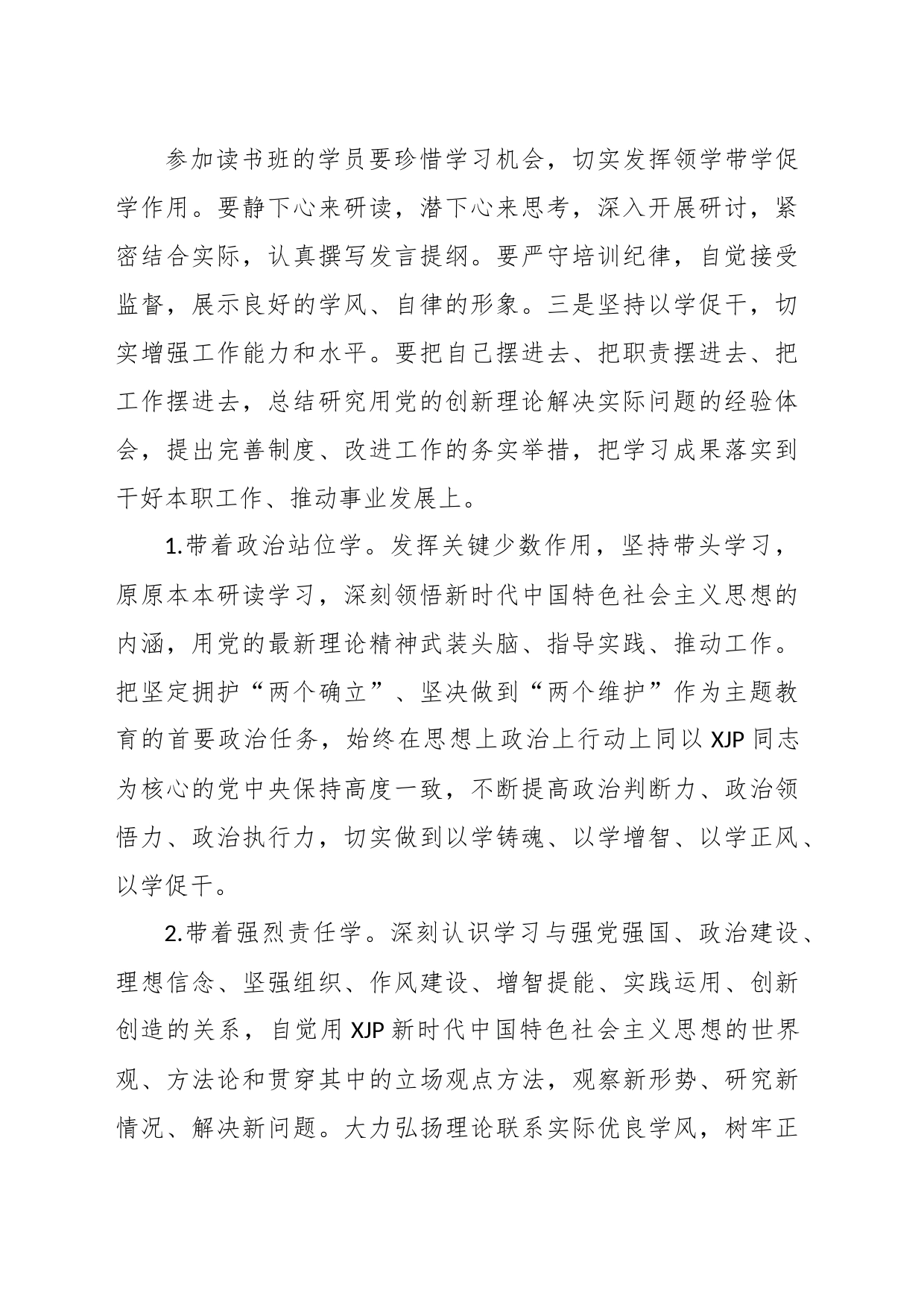 2023年在学习贯彻主题教育读书班实施方案_第2页