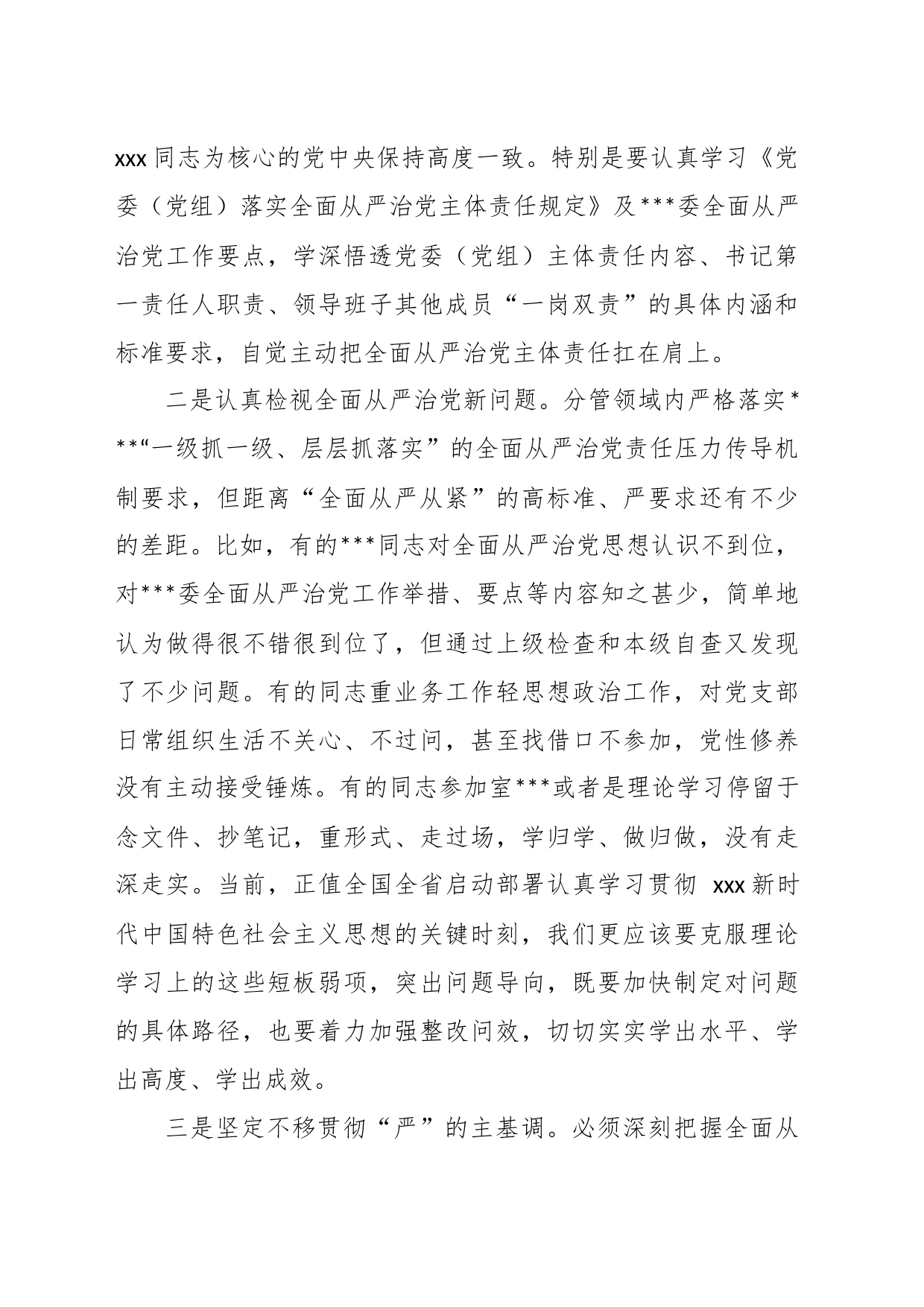 2023年纪检干部主题教育研讨发言_第2页