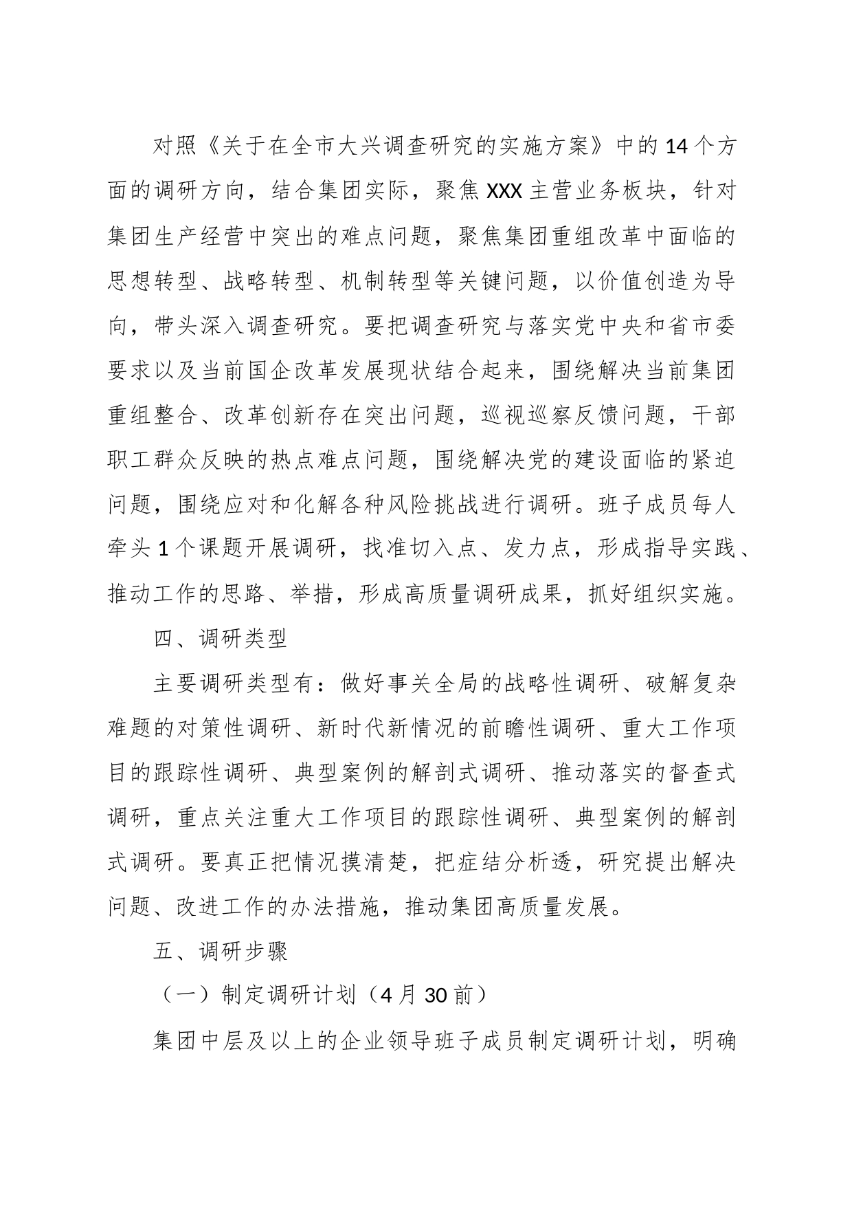 XX国企主题教育调研活动工作方案_第2页