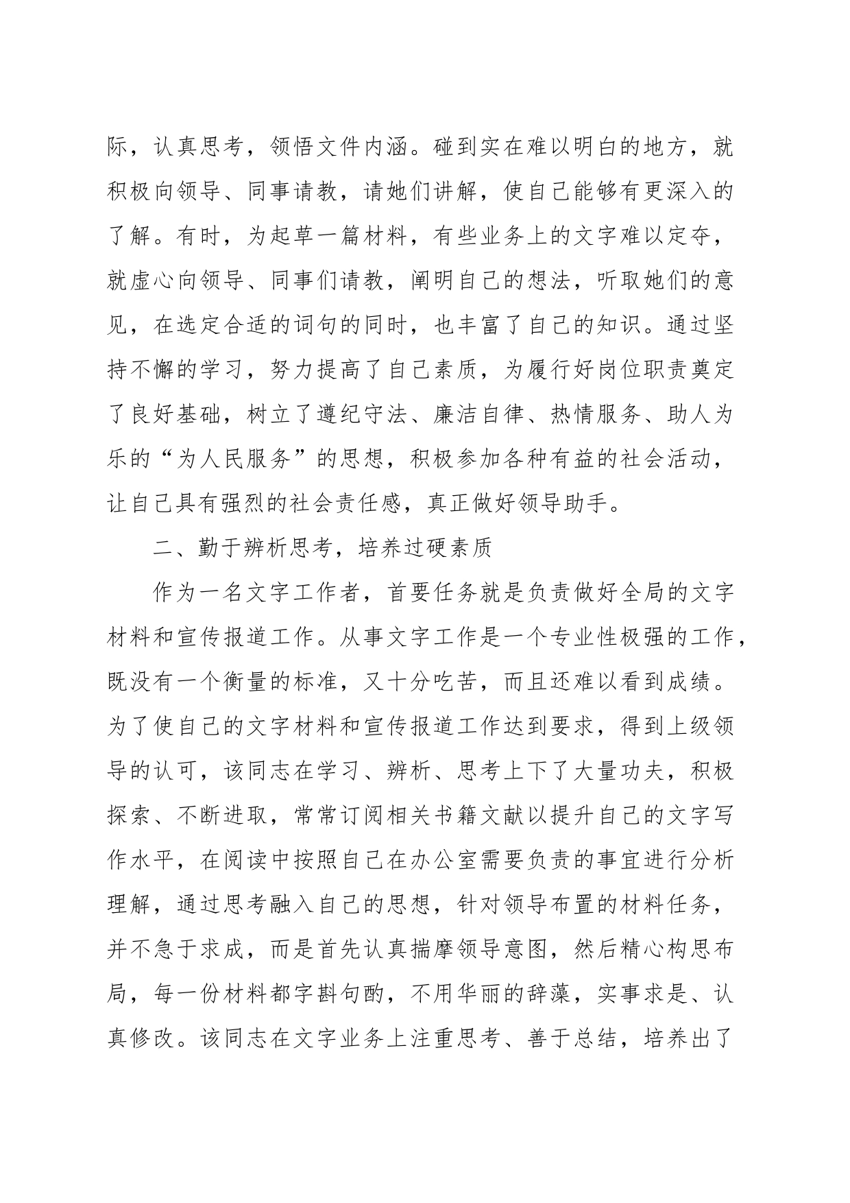 XX局办公室主任先进事迹材料_第2页