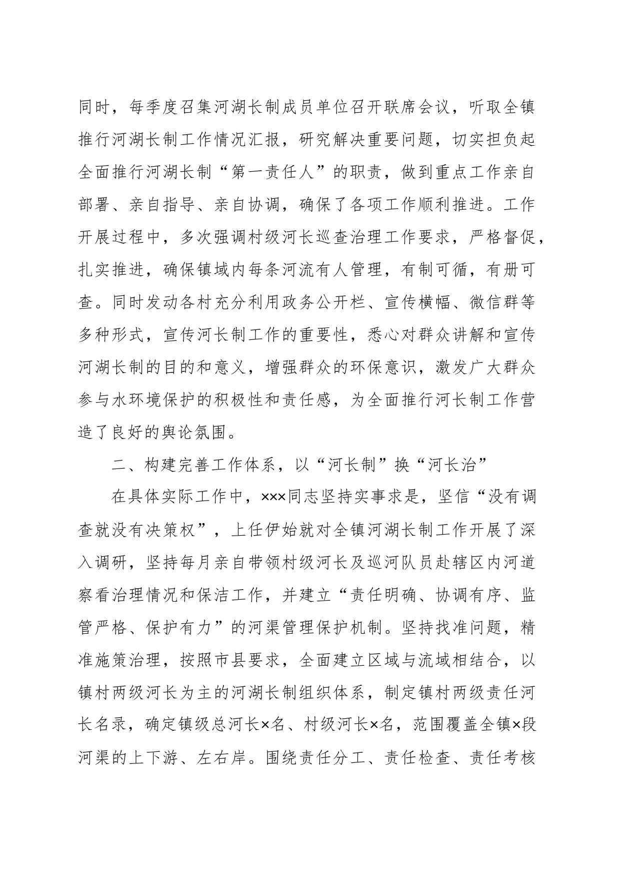 XX镇党委副书记、镇长先进典型事迹材料_第2页