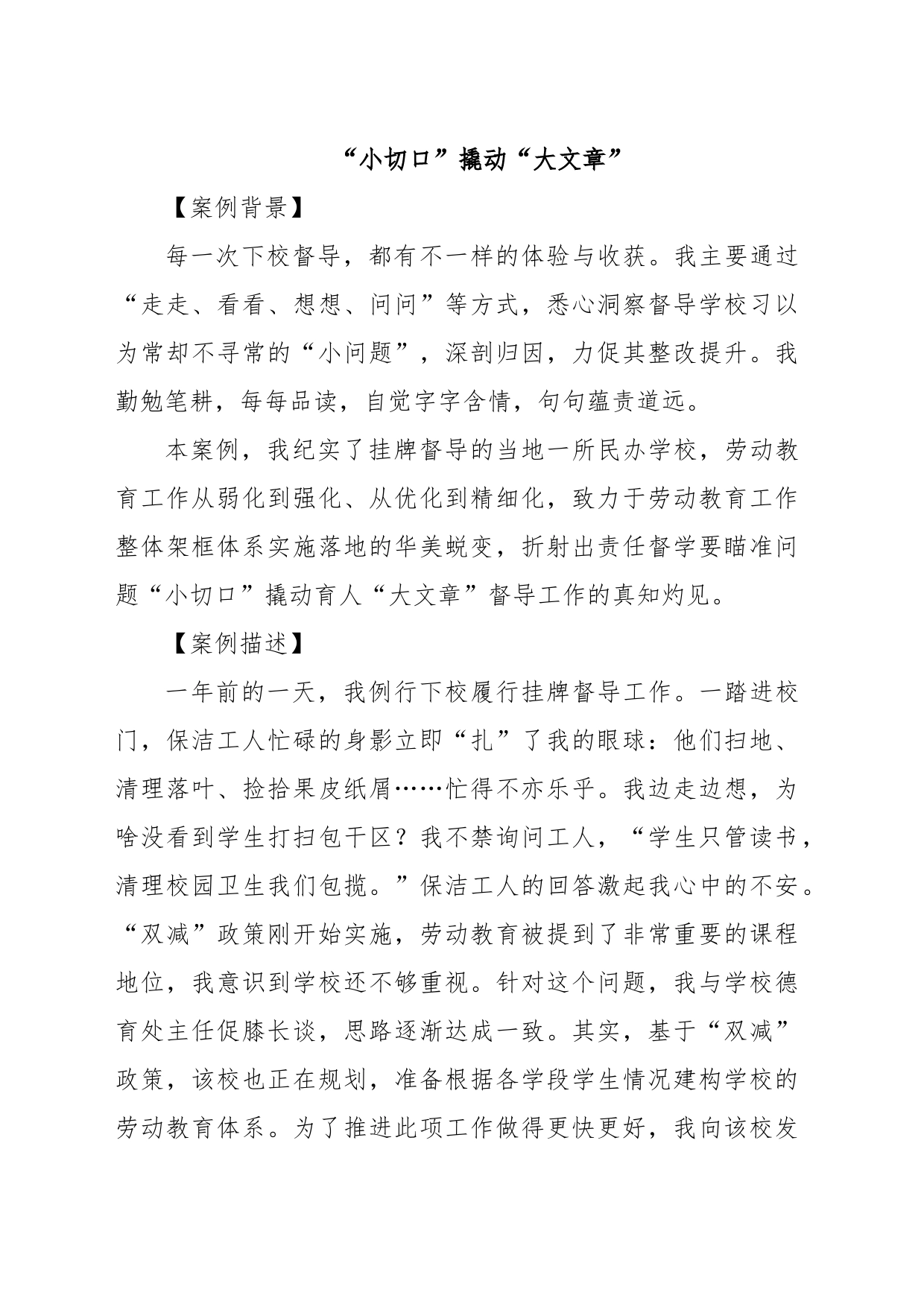 “小切口”撬动“大文章”_第1页