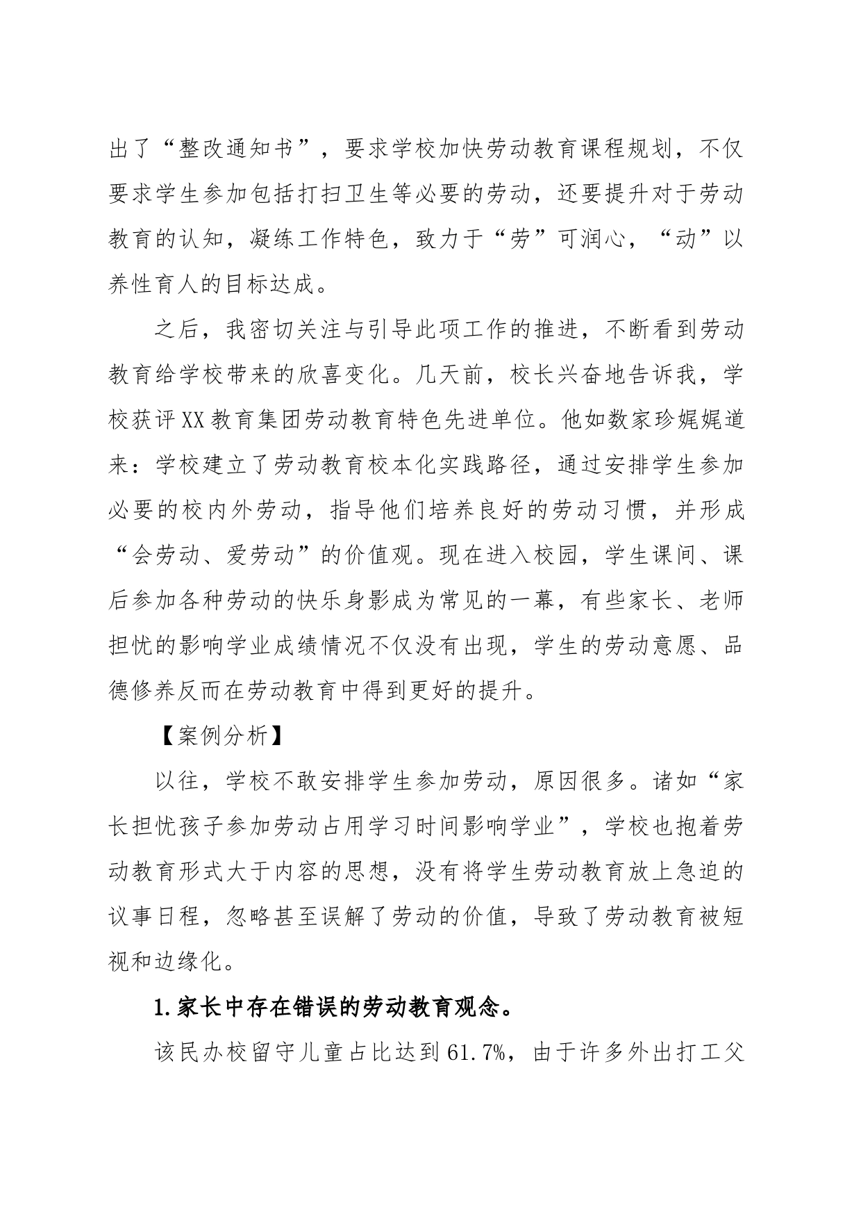 “小切口”撬动“大文章”_第2页