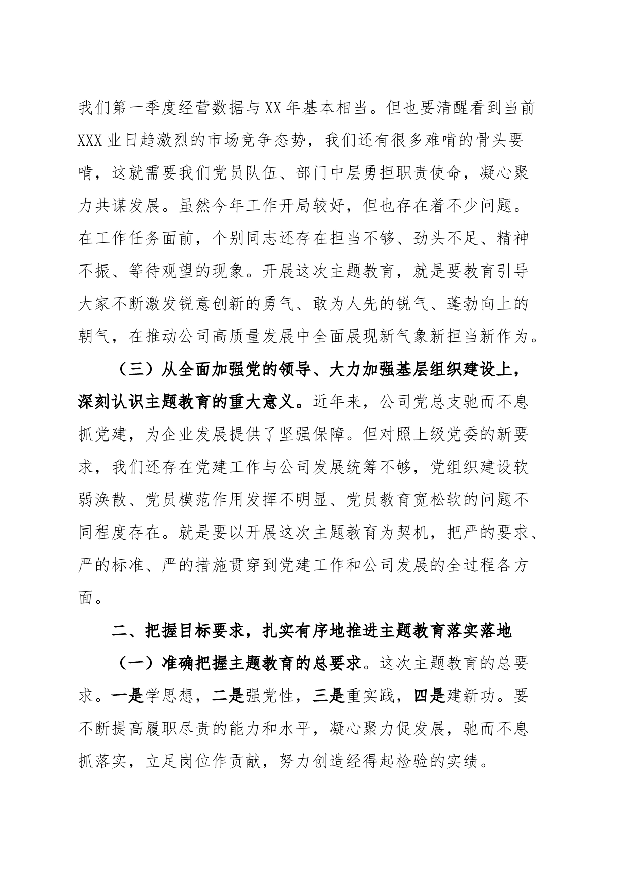 主题教育动员会上的讲话_第2页