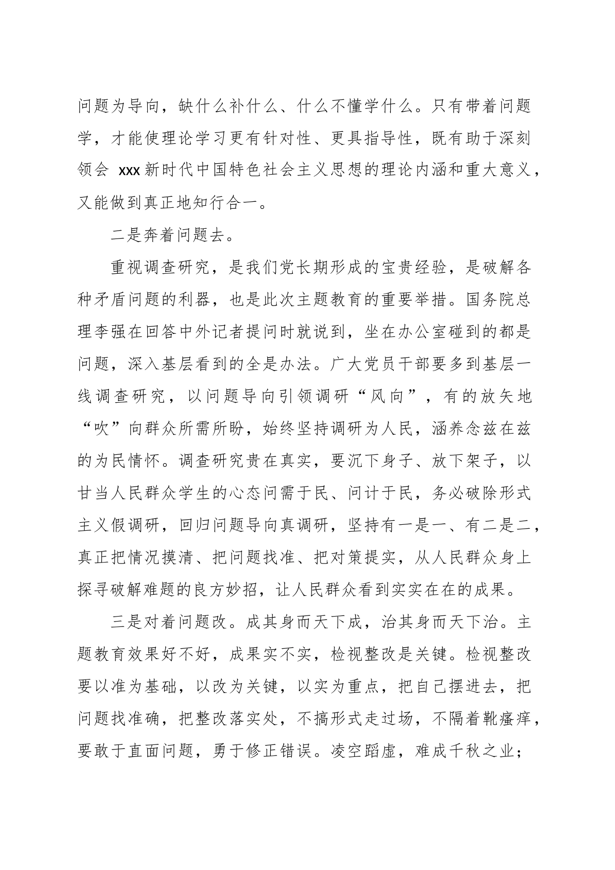 主题教育发言提纲：感悟思想伟力 凝聚奋进力量_第2页