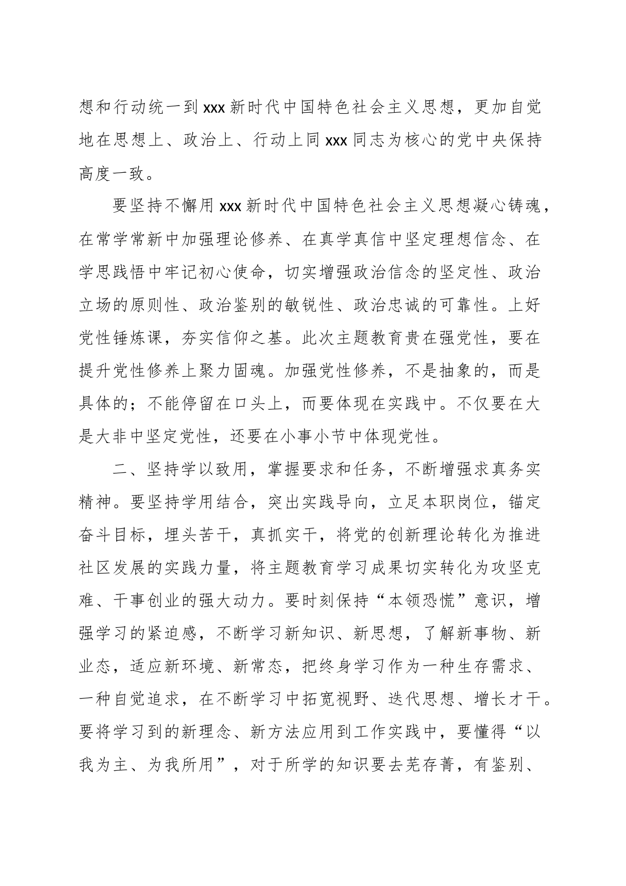 主题教育发言材料：知行合一 从主题教育中汲取“奋斗之力”_第2页