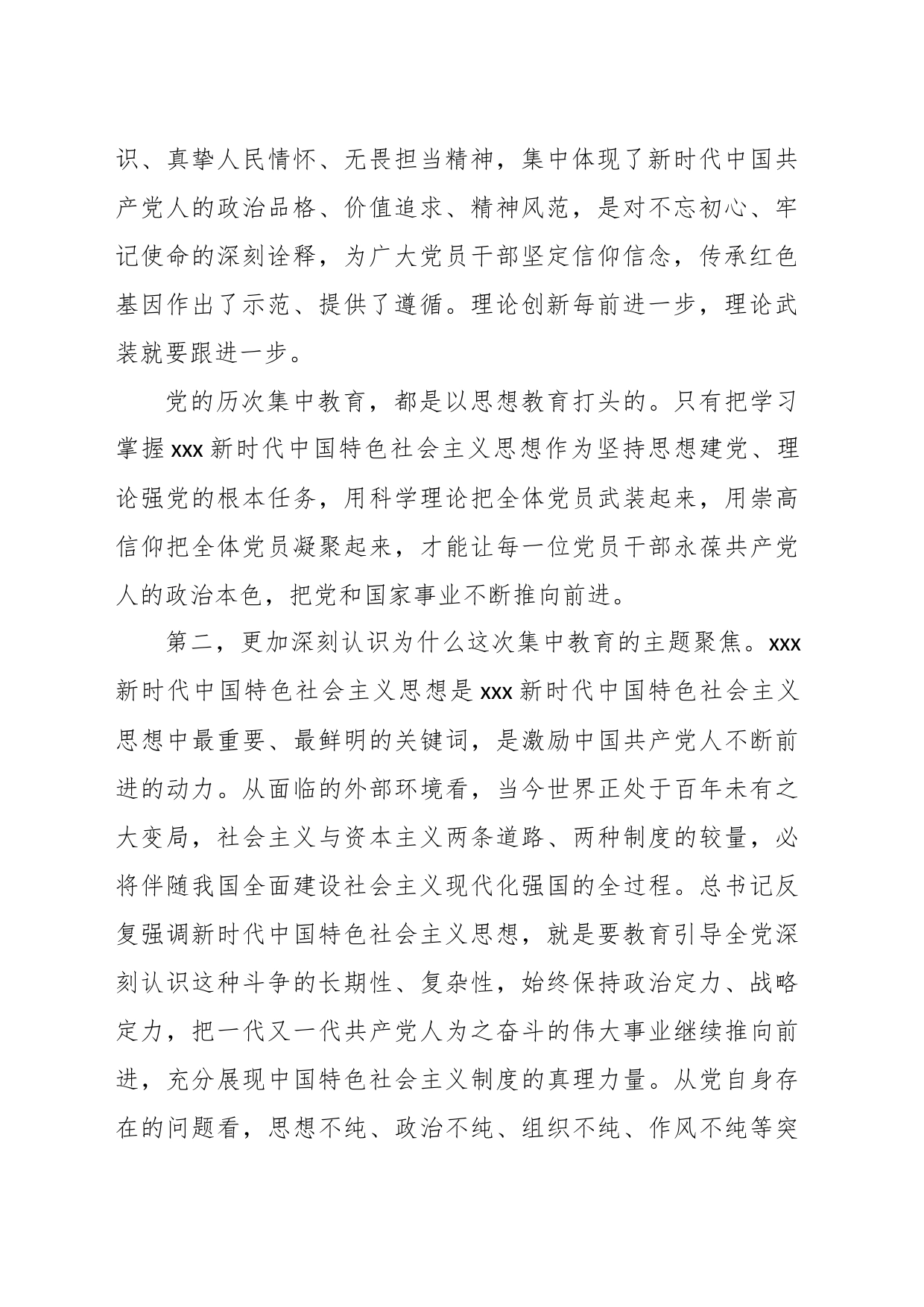 主题教育理论学习中心组集中学习研讨发言： 推动宣传思想工作守正创新_第2页