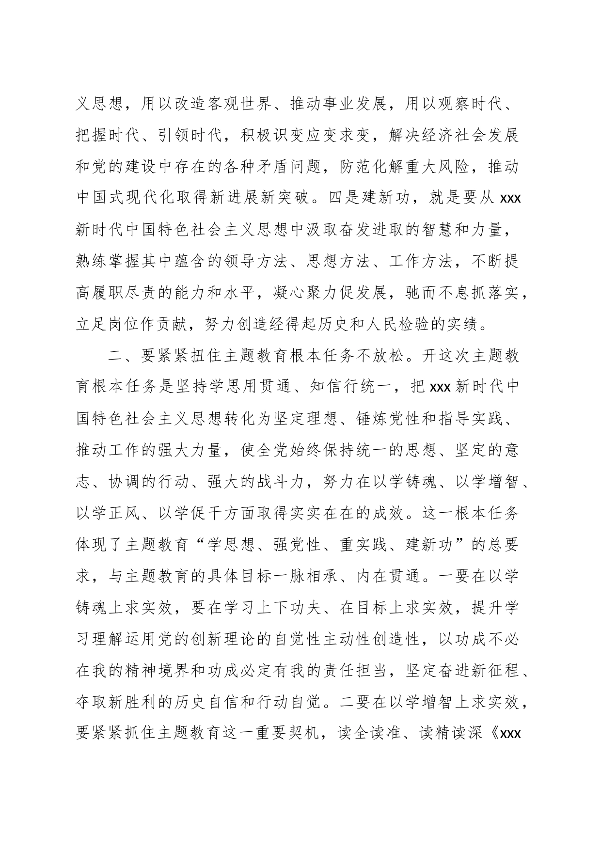 主题教育研讨发言：“三个不放松”抓实顶层设计 高质量推进主题教育_第2页