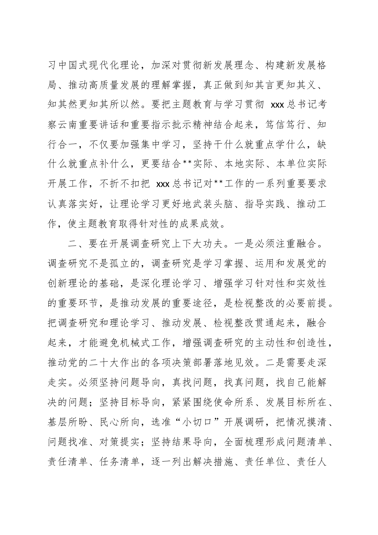 主题教育研讨发言：抓好主题教育要在落实四项措施上下大功夫_第2页