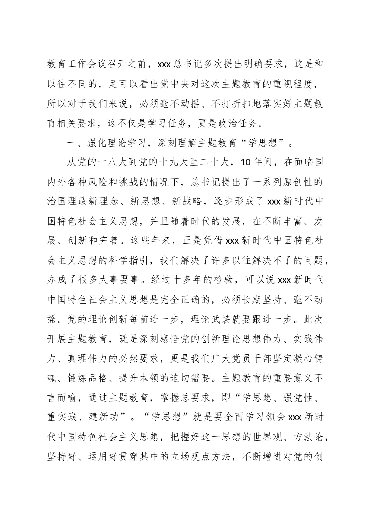 主题教育研讨发言：踔厉奋发，以主题教育为动力不断开创事业发展新局面_第2页