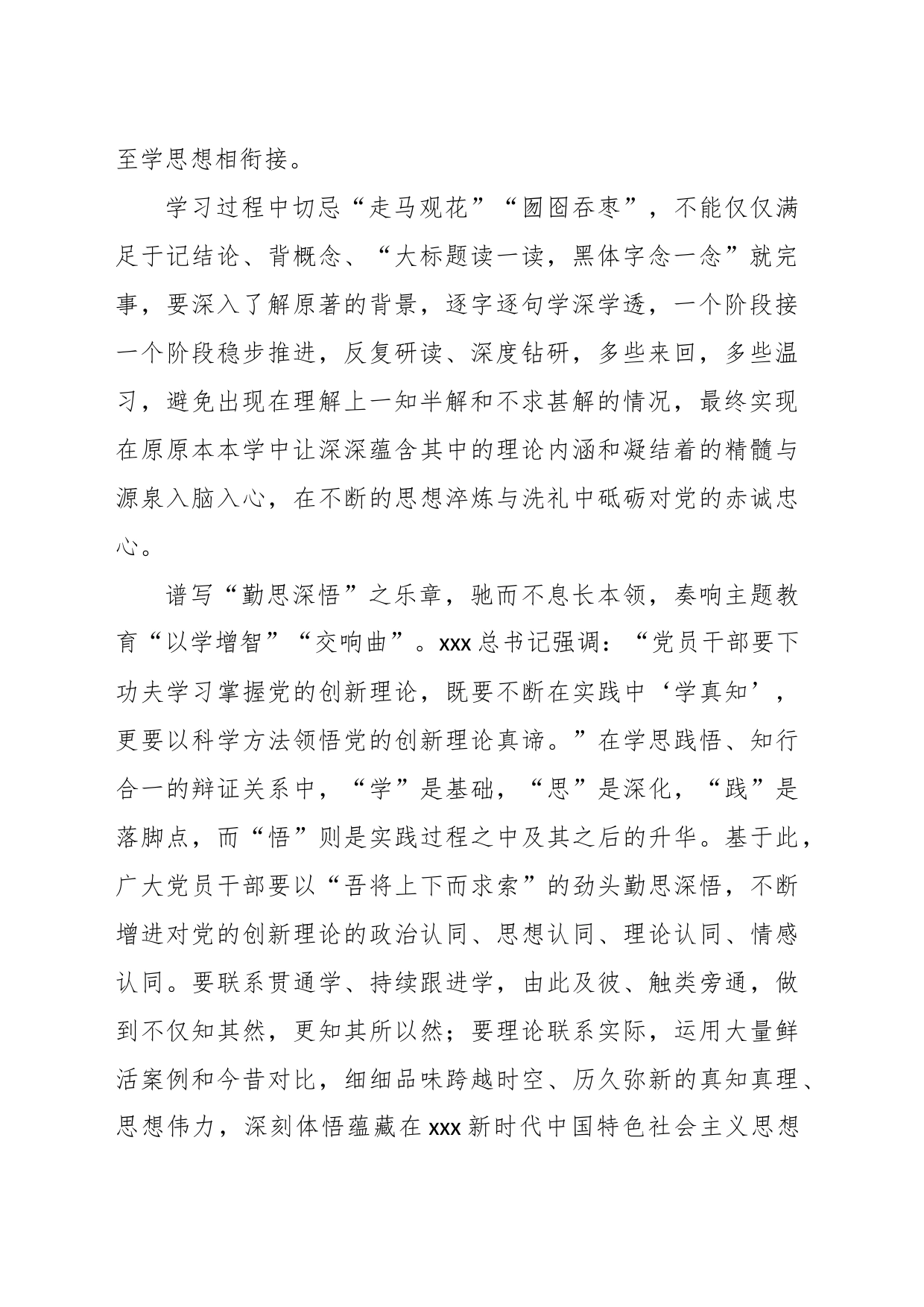 主题教育研讨材料：在以学铸魂、以学增智、以学促干方面取得实实在在的成效_第2页