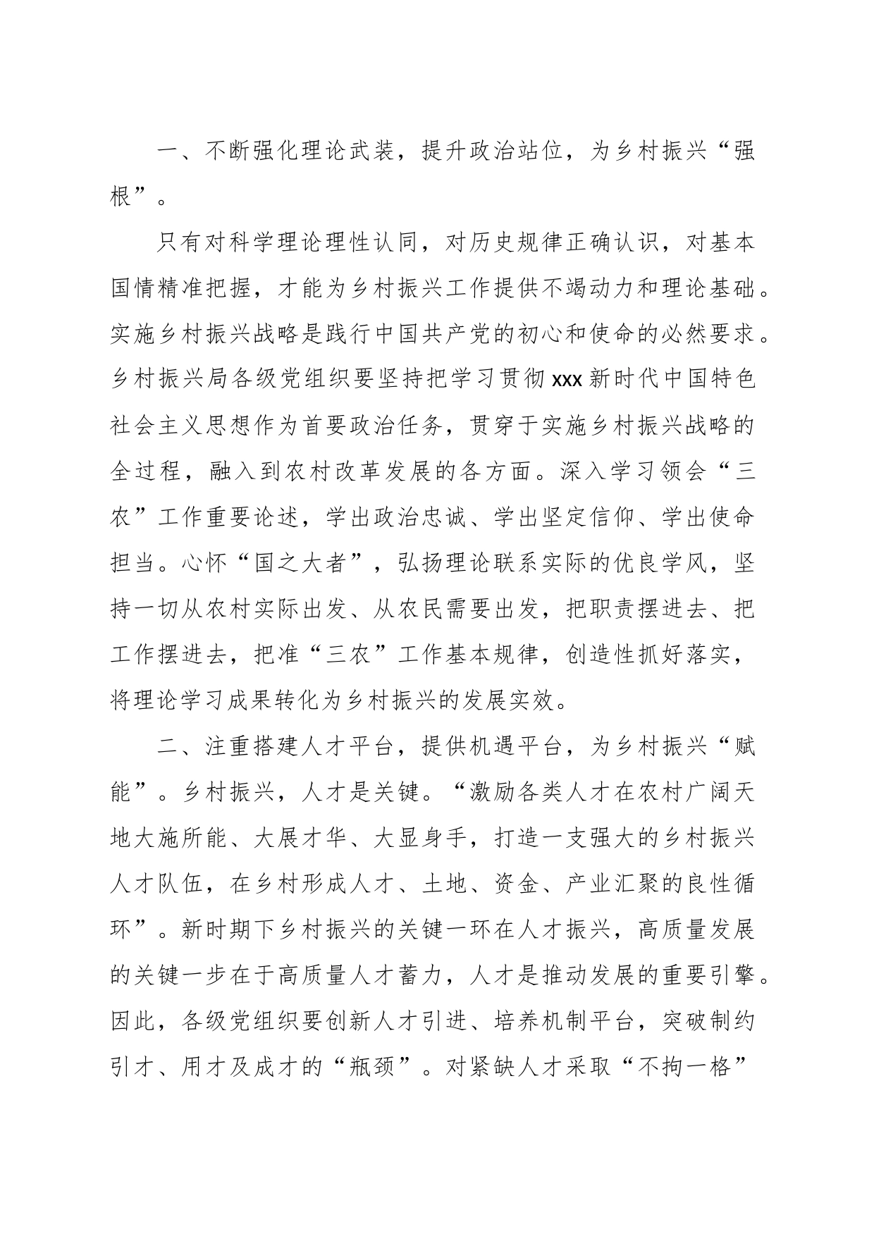 乡村振兴局局长参加主题教育集中学习时的发言_第2页