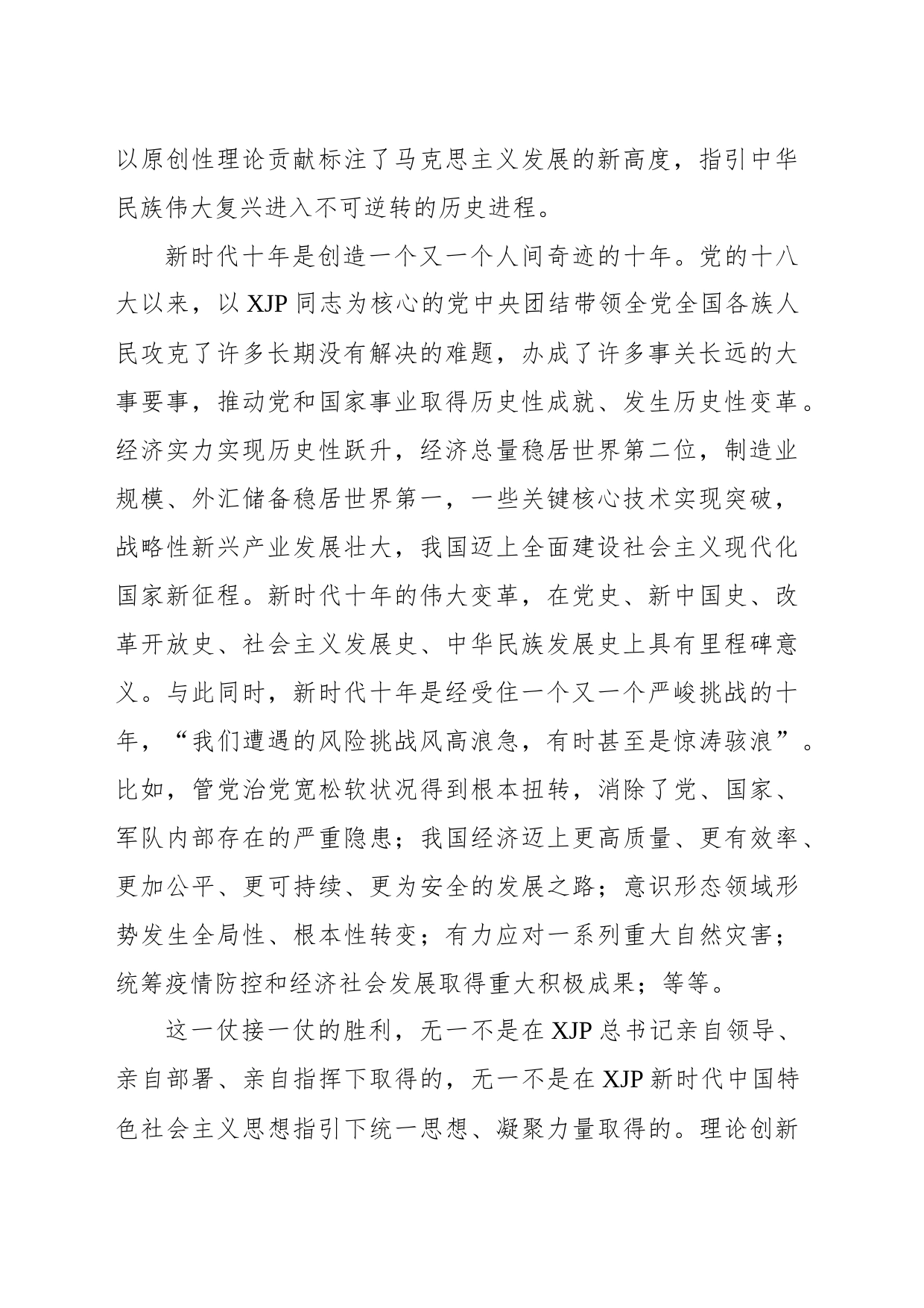 党内主题教育党课讲稿：凝心铸魂创伟业踔厉奋发向复兴开展好学习贯彻习近平新时代中国特色社会主义思想主题教育_第2页