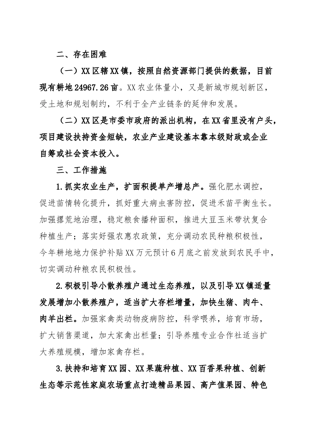 农业农村局在第二季度经济运行部署会上的发言_第2页