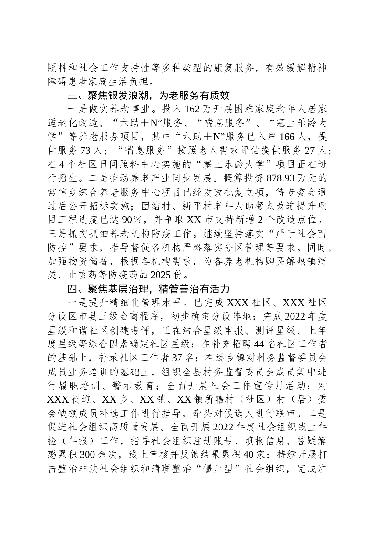 县民政局2023年一季度工作总结_第2页