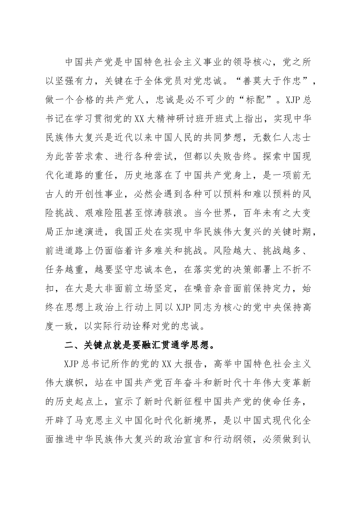 在全市县处级干部学习贯彻党的XX大精神研讨班上的发言_第2页