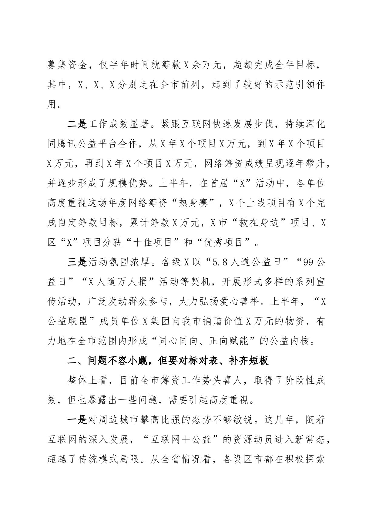 在全市筹资工作推进会上的讲话提纲_第2页