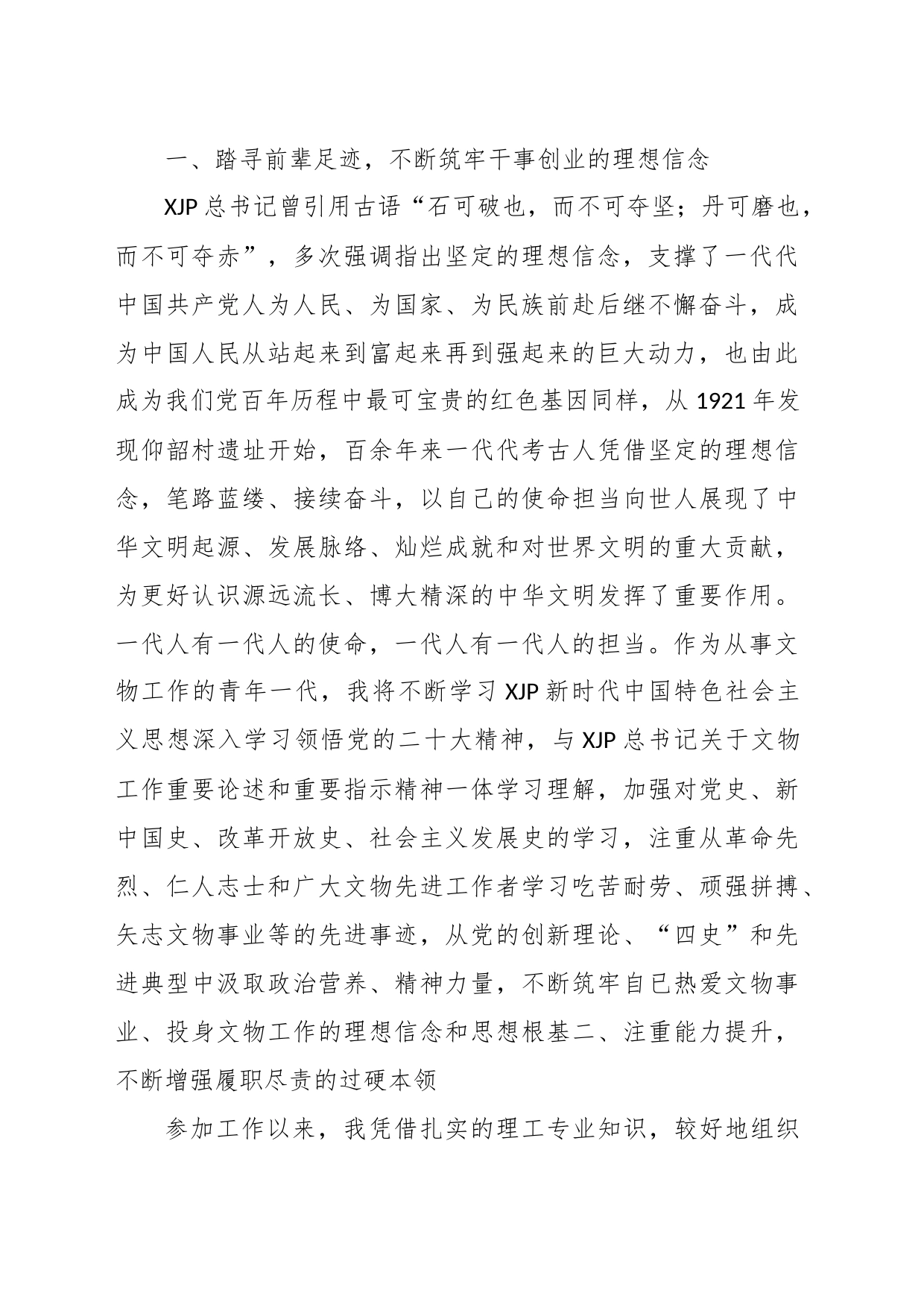 在年轻干部学习贯彻党的大会精神读书班上的发言_第2页