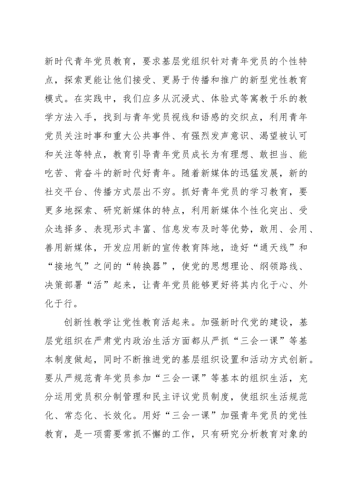 在青年工作座谈会上的发言_第2页