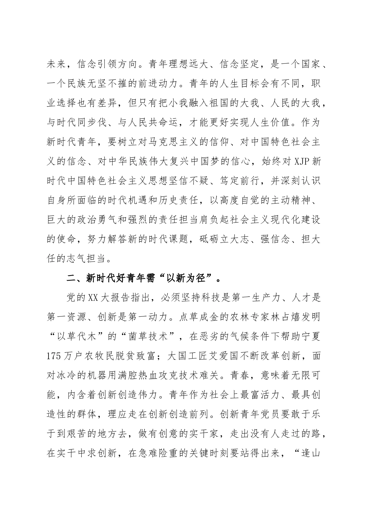 在青年干部培训班上的交流发言_第2页