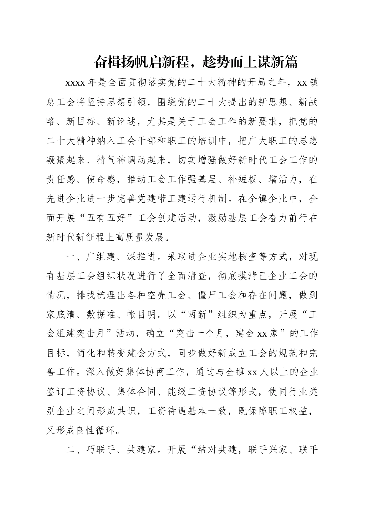 基层工会主席在工会工作座谈会上的研讨发言汇编（7篇）_第2页