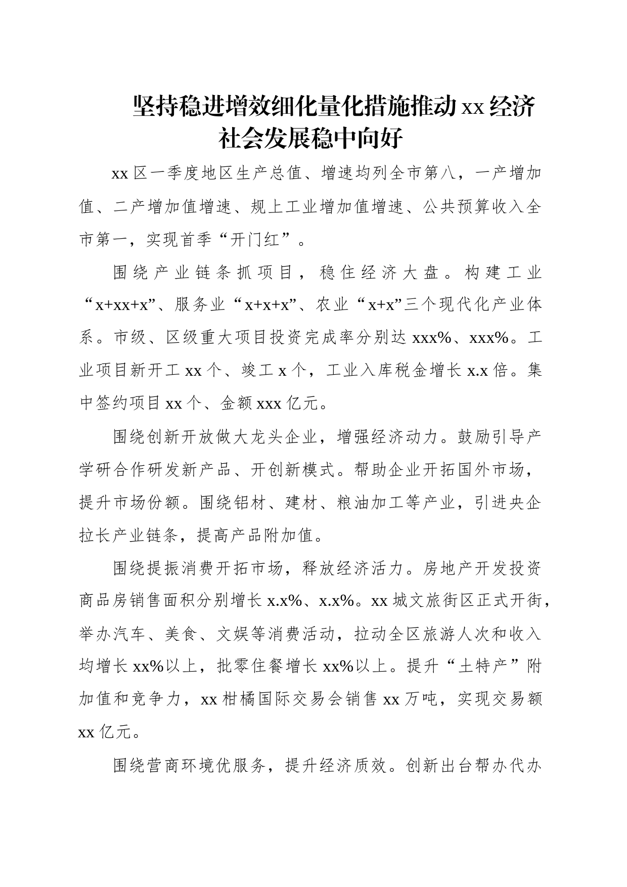 市区县委书记和部门一把手在全市2023年第一季度例会上的经验交流发言材料汇编（9篇）_第2页