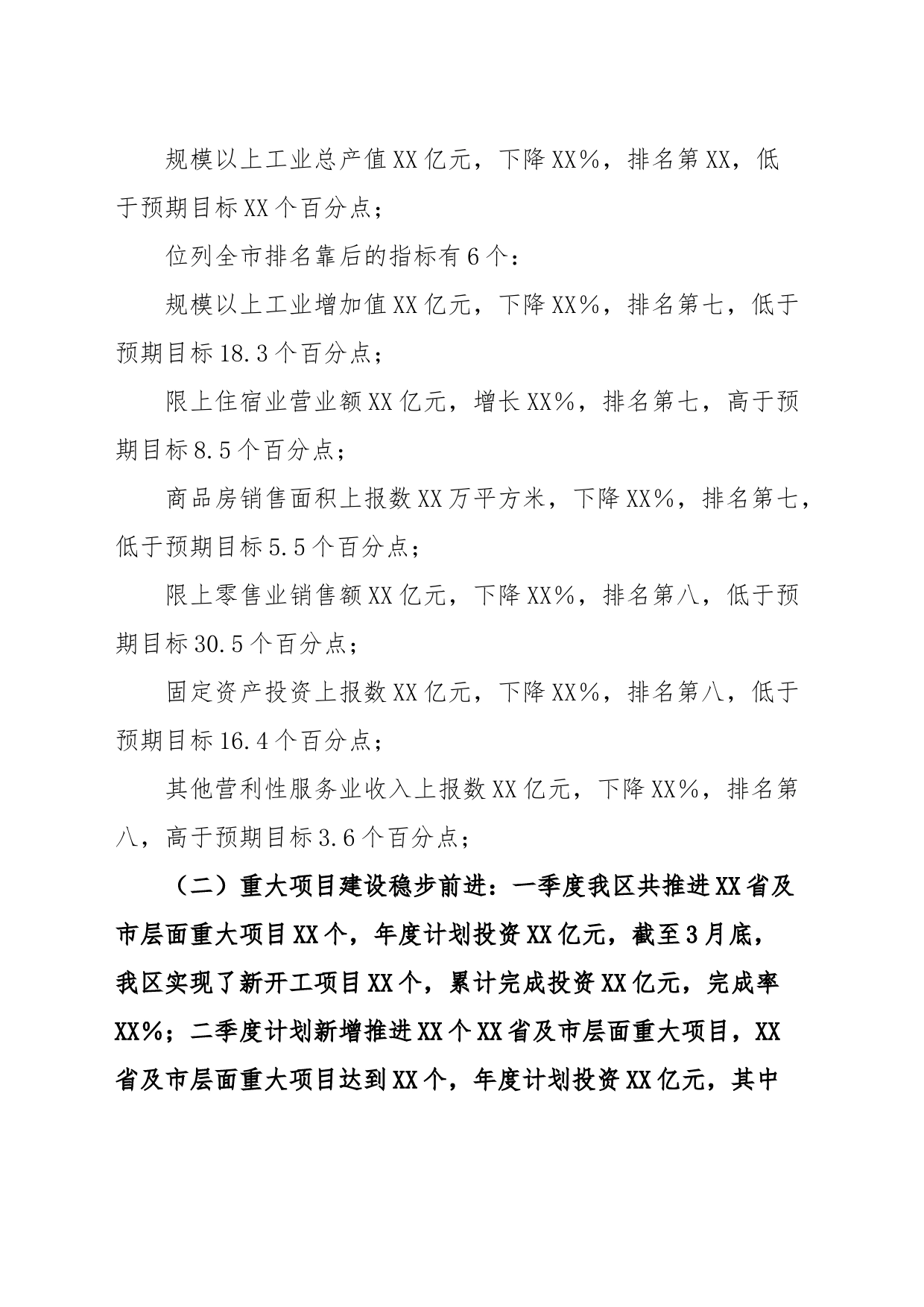 经济发展局在第二季度经济运行部署会上的发言_第2页