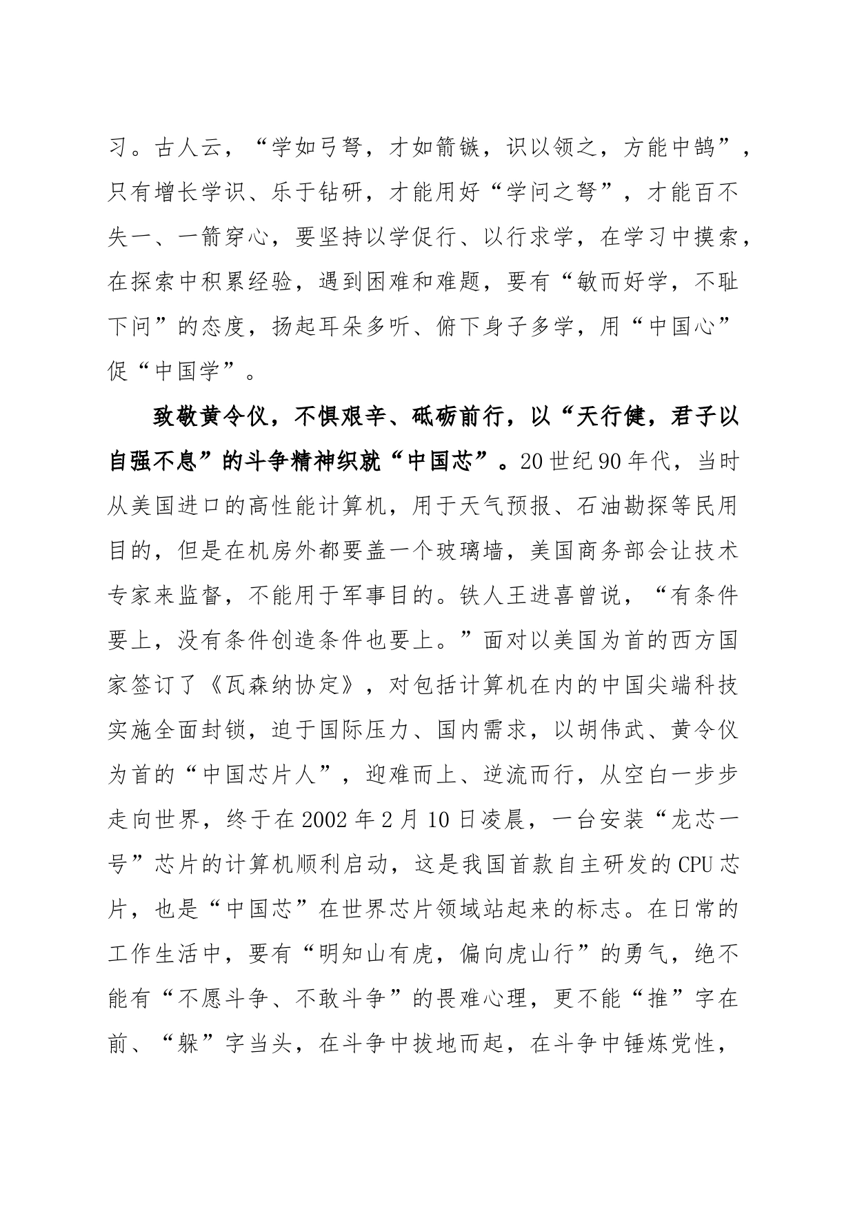 致敬黄令仪朗诵原稿_第2页